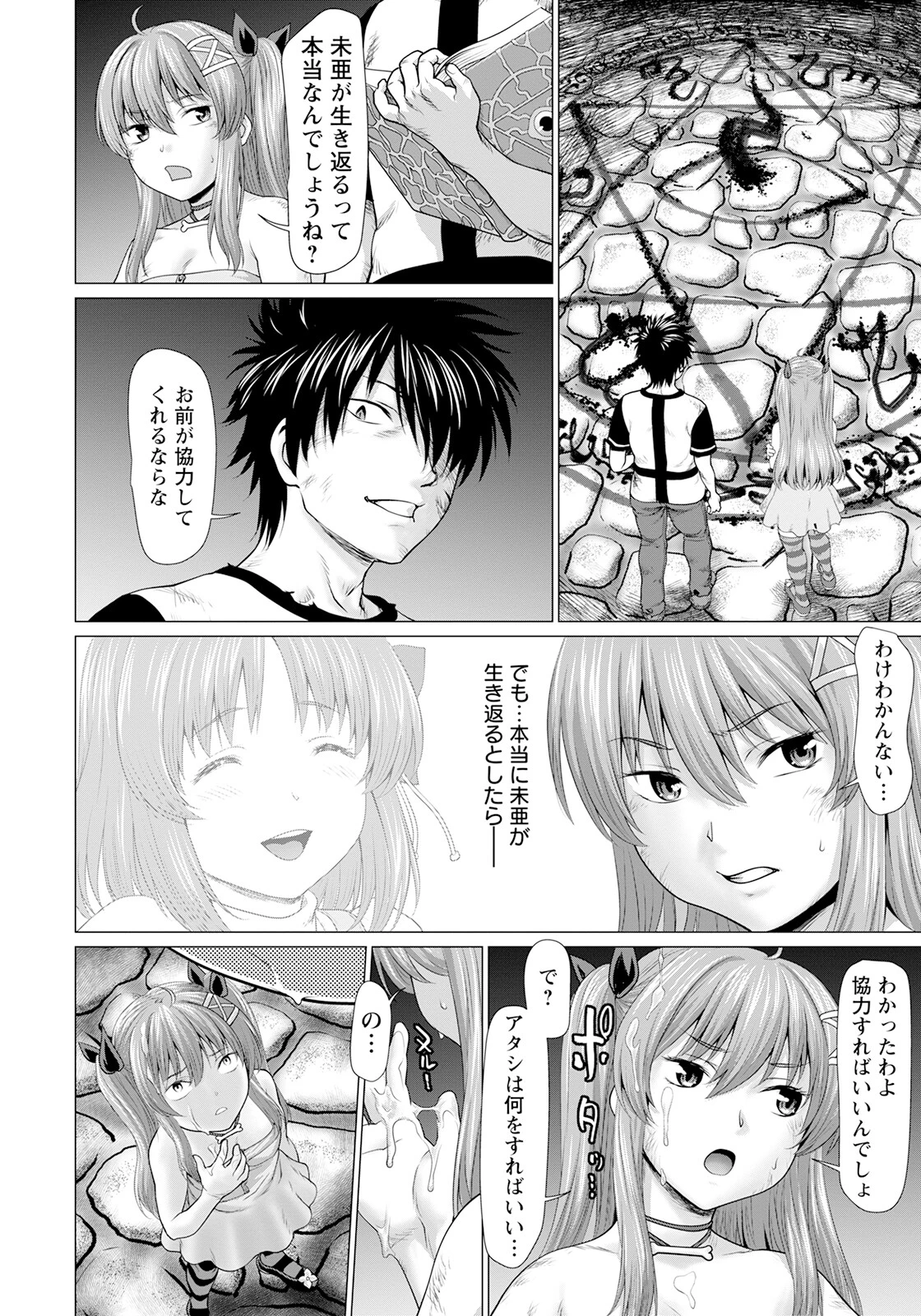 腐界に眠る王女のアバドーン 〜Angelization〜【単話】（単話） 2ページ