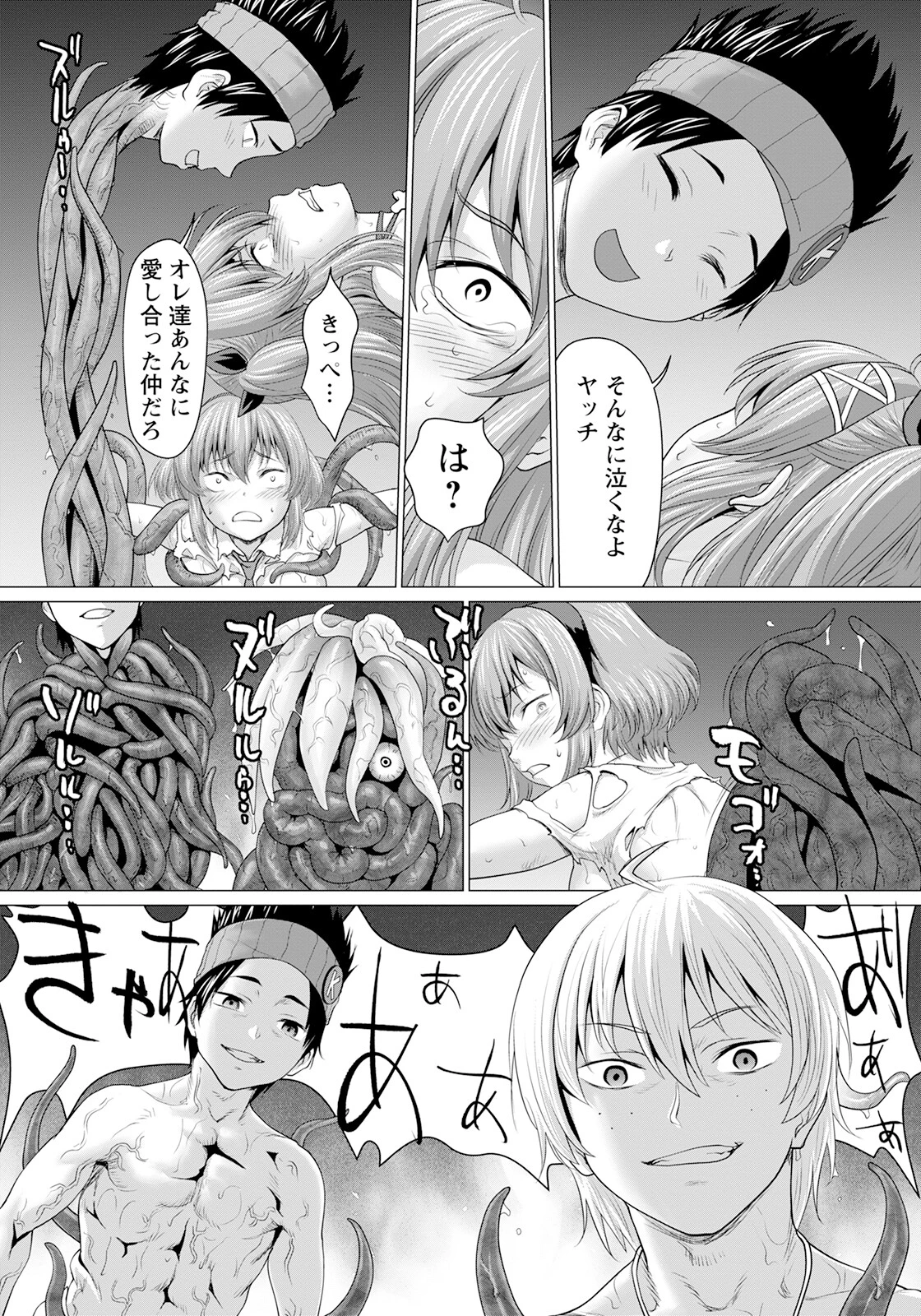 腐界に眠る王女のアバドーン 〜Angelization〜【単話】（単話） 8ページ