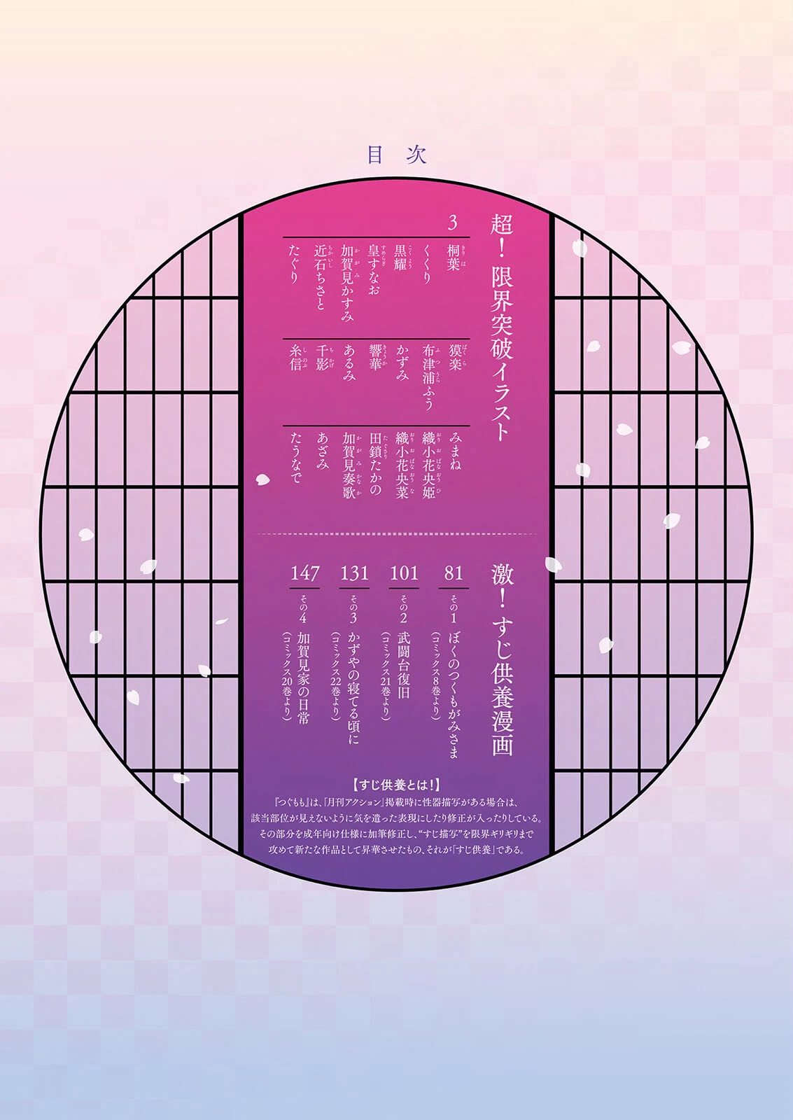 つぐもも裏 超!限界突破イラスト&激!すじ供養漫画集 4ページ