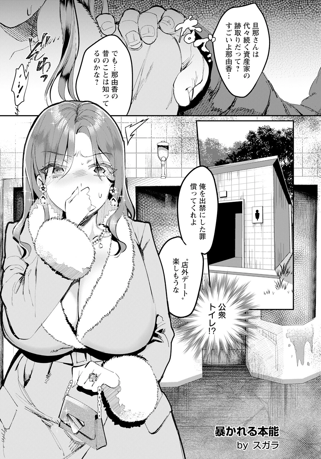 暴かれる本能 〜人妻は穢されて〜【単話】 エロ漫画 無料