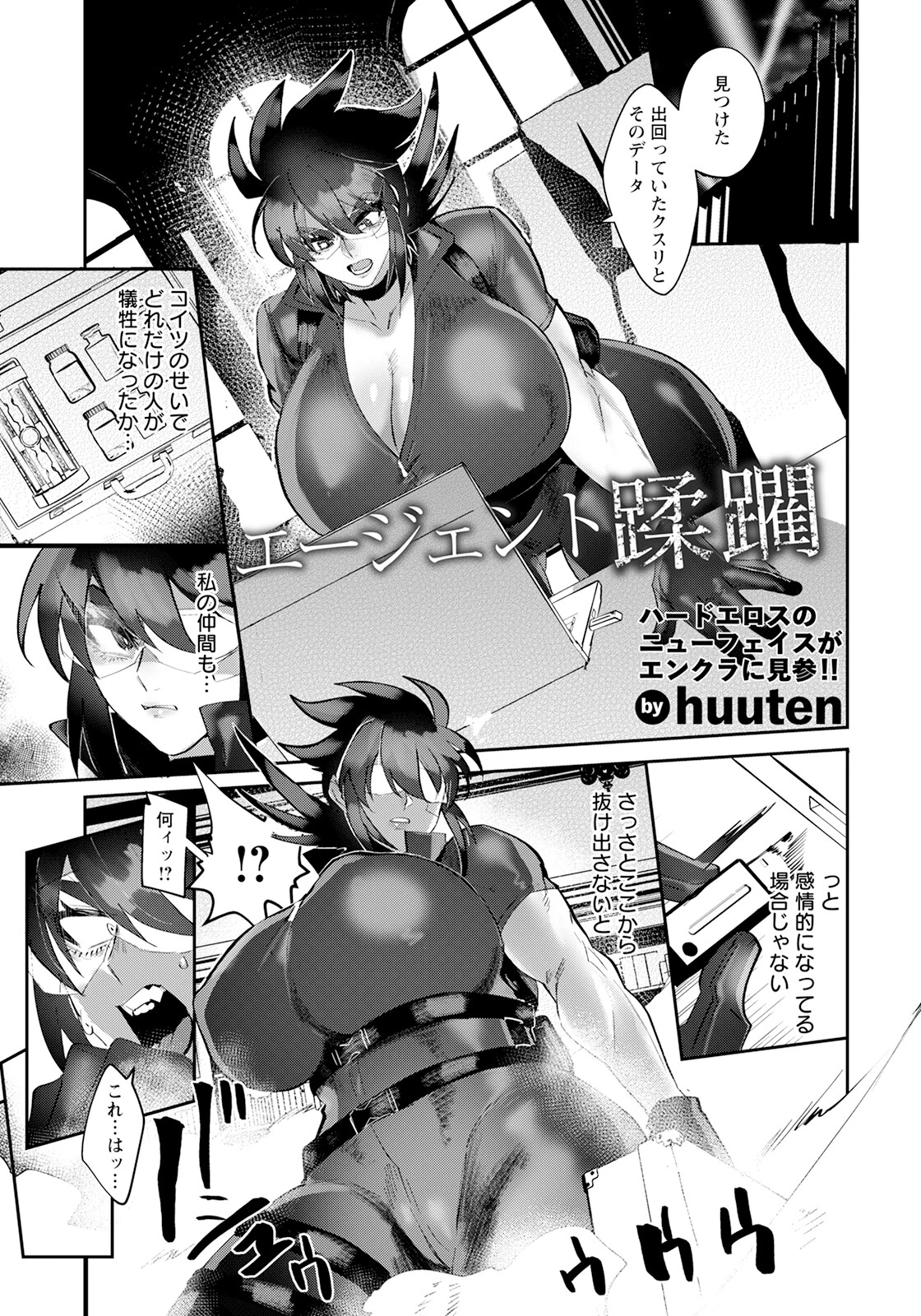 エージェント蹂躙【単話】（単話） エロ漫画 無料