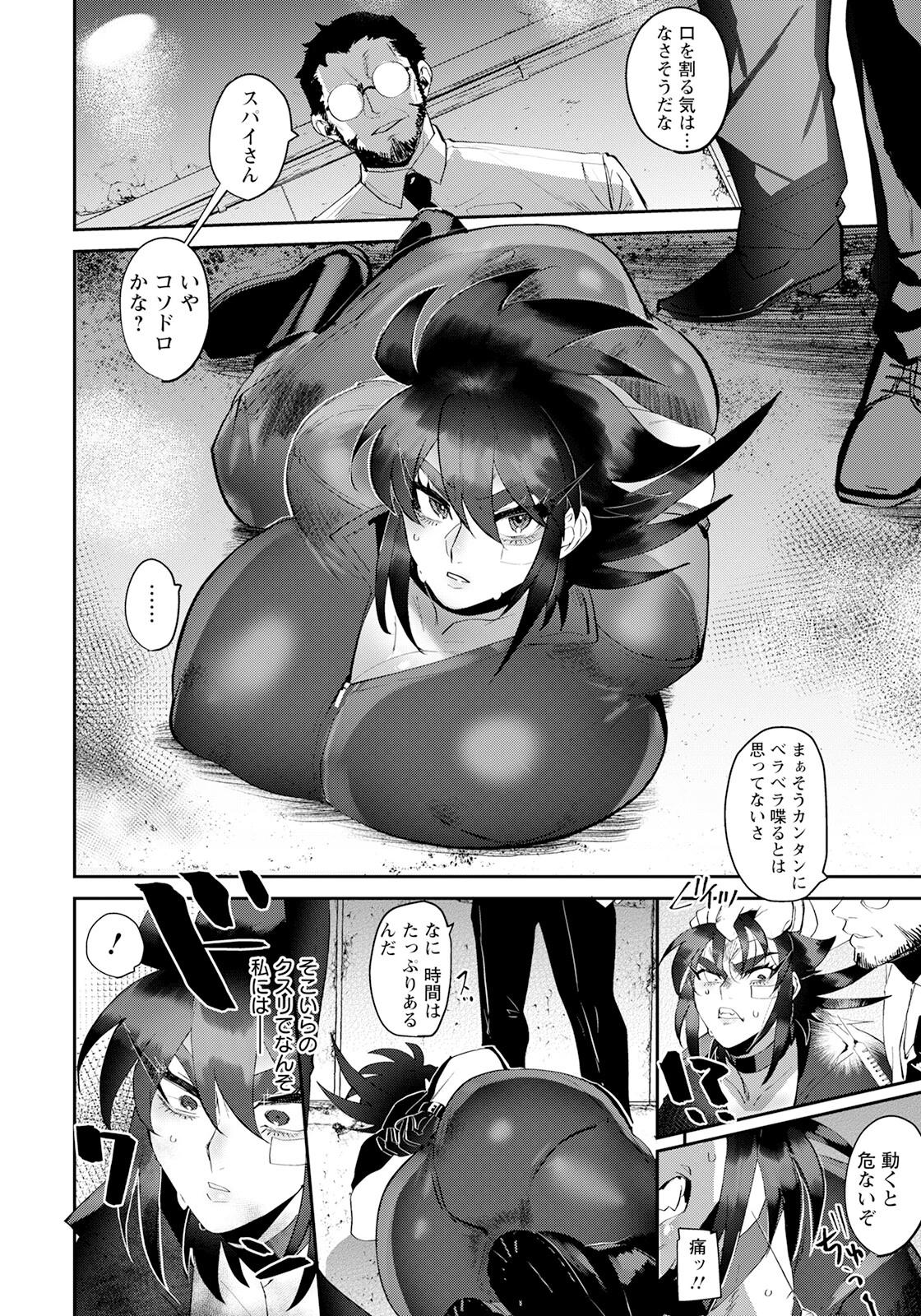 エージェント蹂躙【単話】（単話） 2ページ