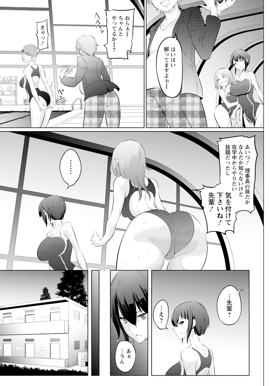 水泳女子とキモOB【単話】(単話) 3ページ
