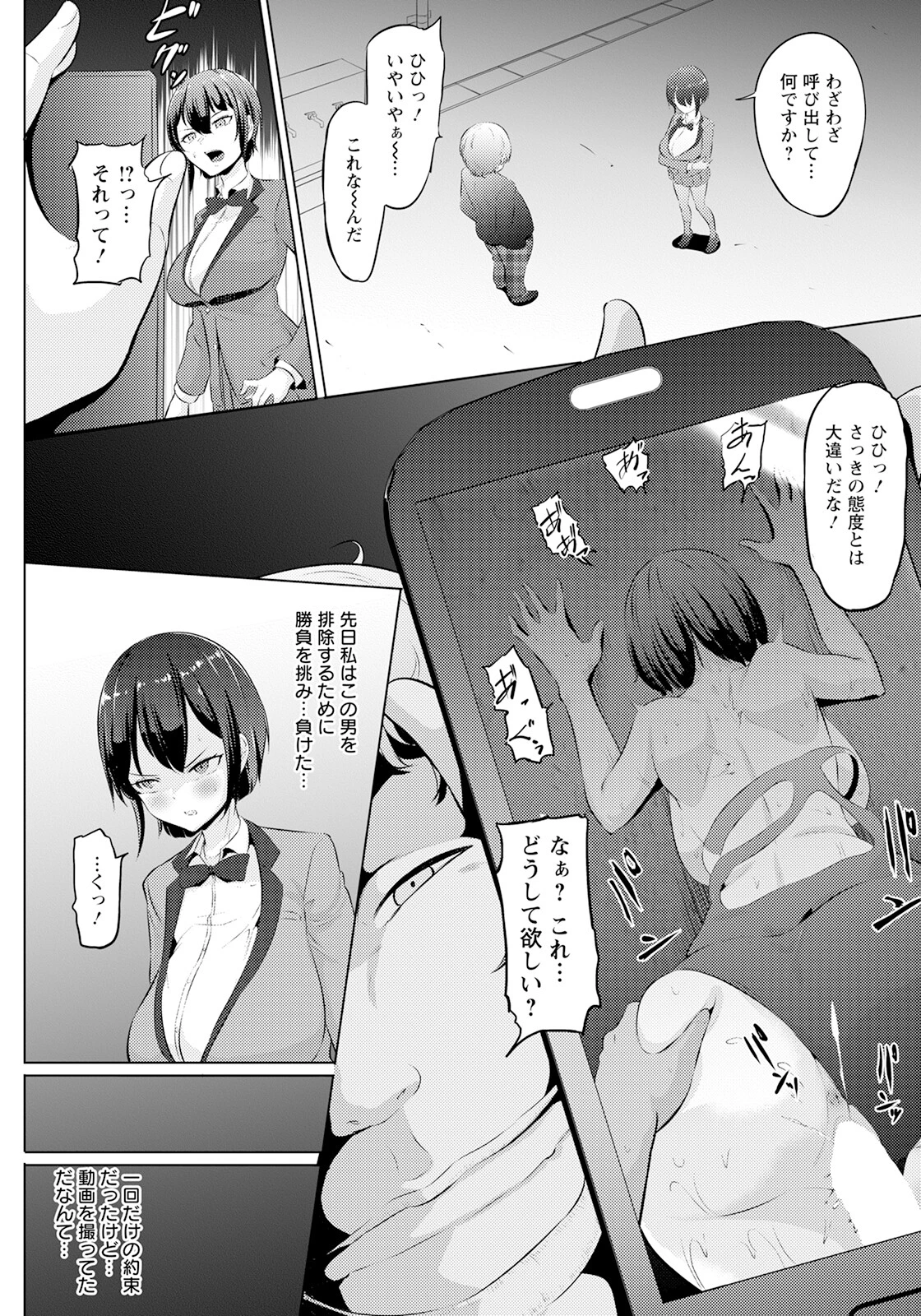 水泳女子とキモOB【単話】(単話) 4ページ