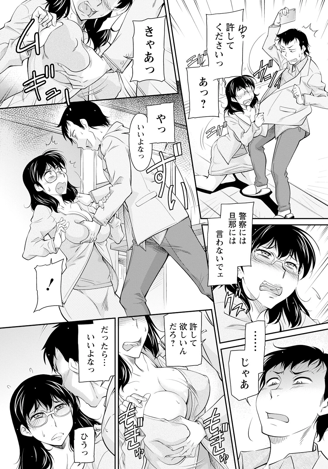 泥奥に黙っててやるからと…【単話】（単話） 4ページ