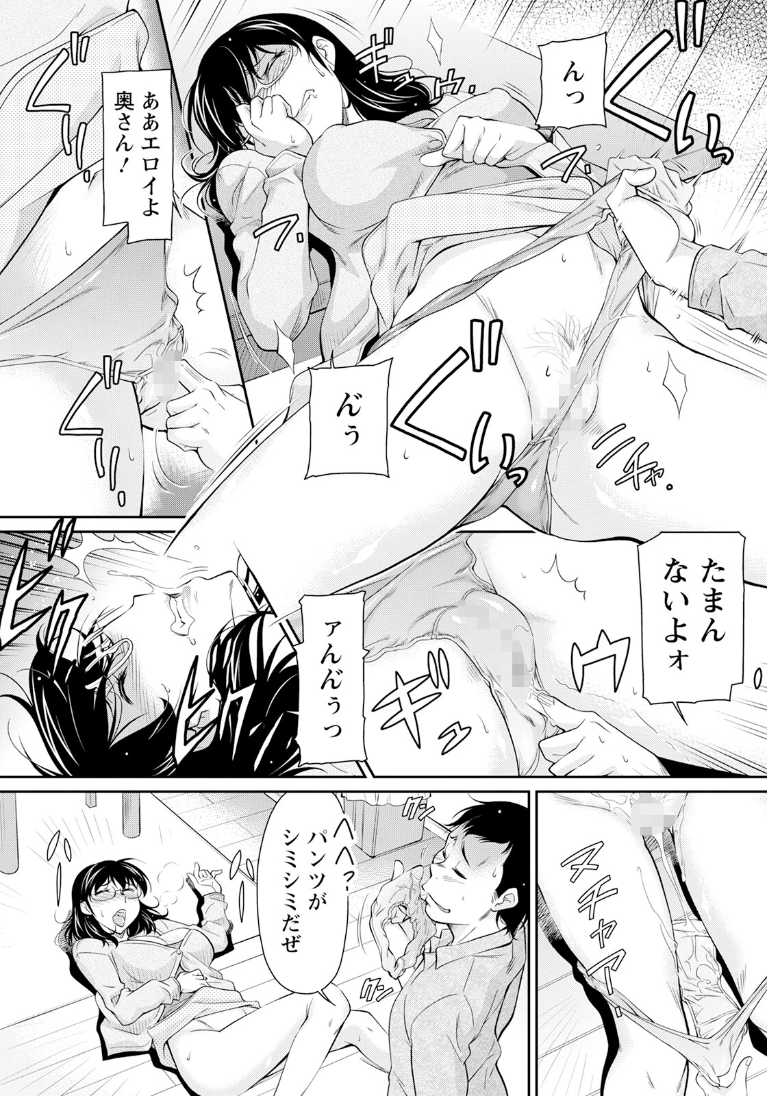 泥奥に黙っててやるからと…【単話】（単話） 6ページ