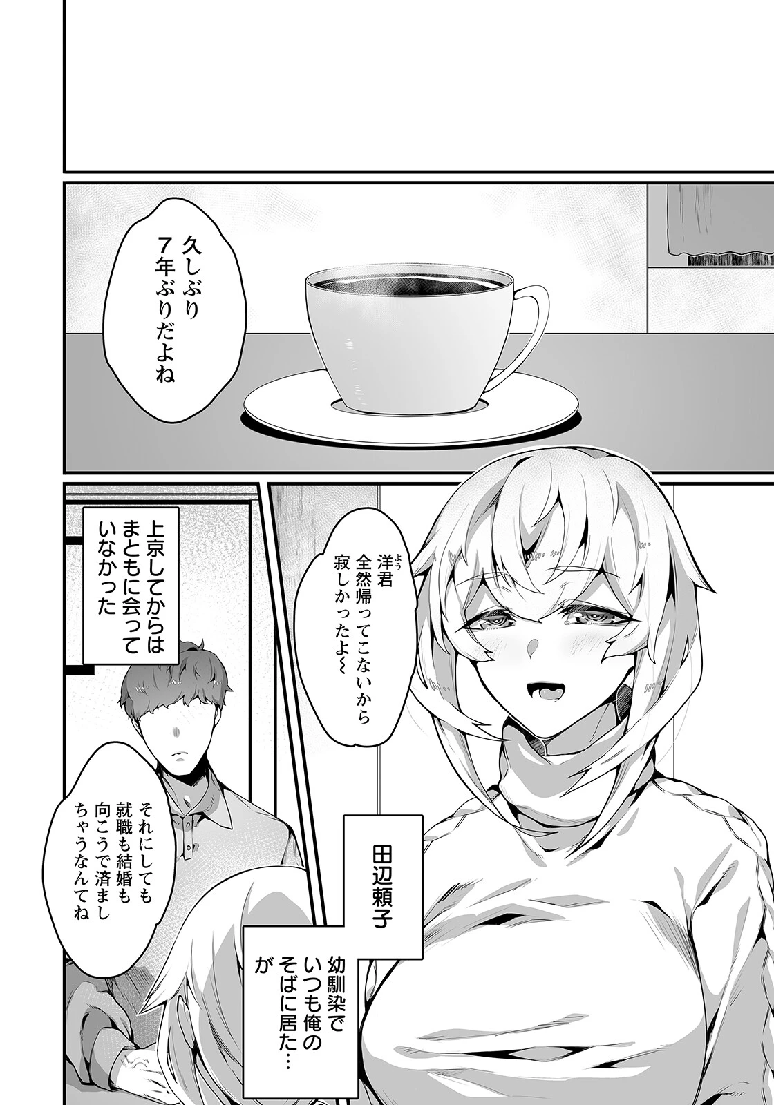 馴染んだ身体の背徳【単話】(単話) 2ページ