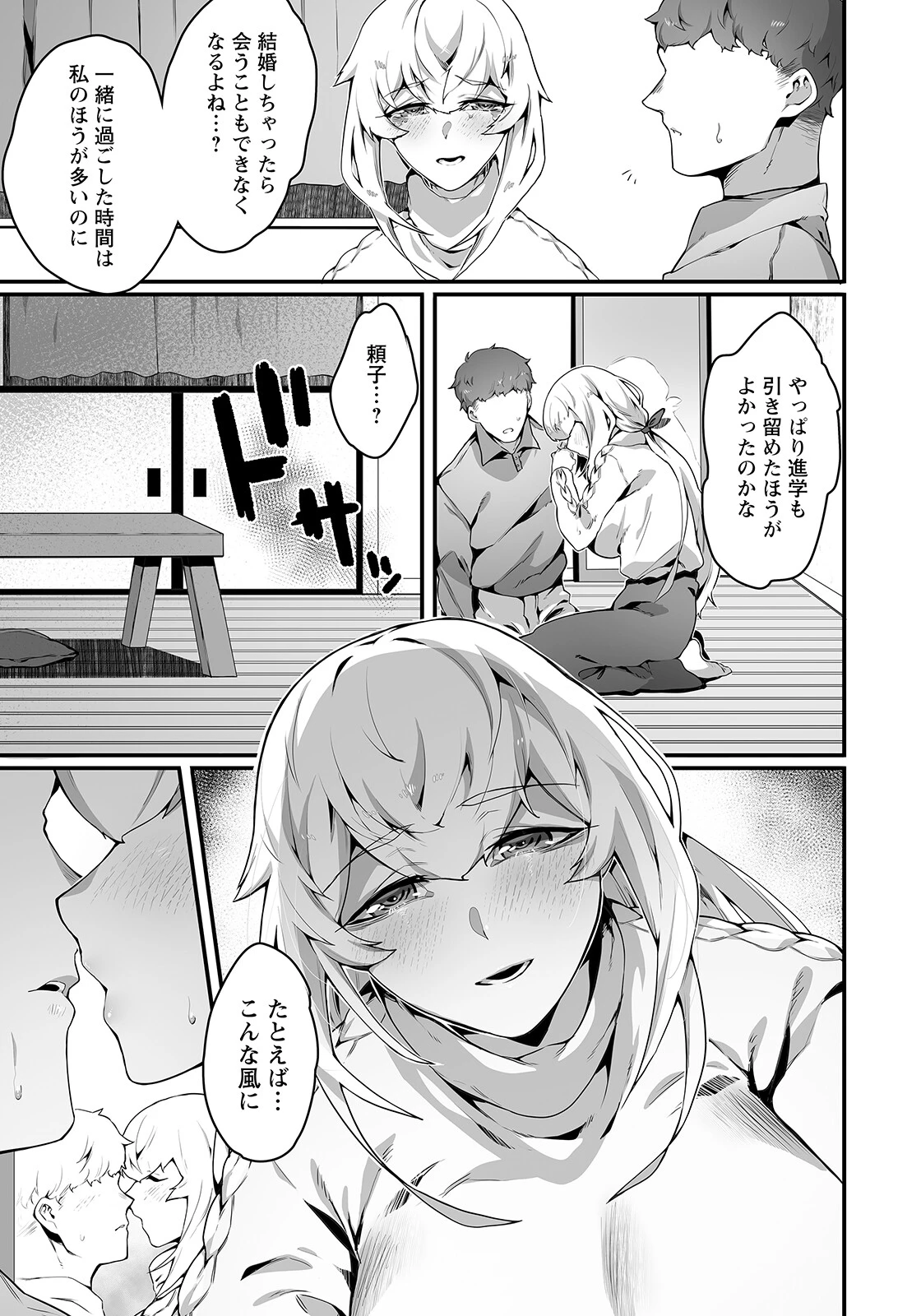 馴染んだ身体の背徳【単話】(単話) 3ページ