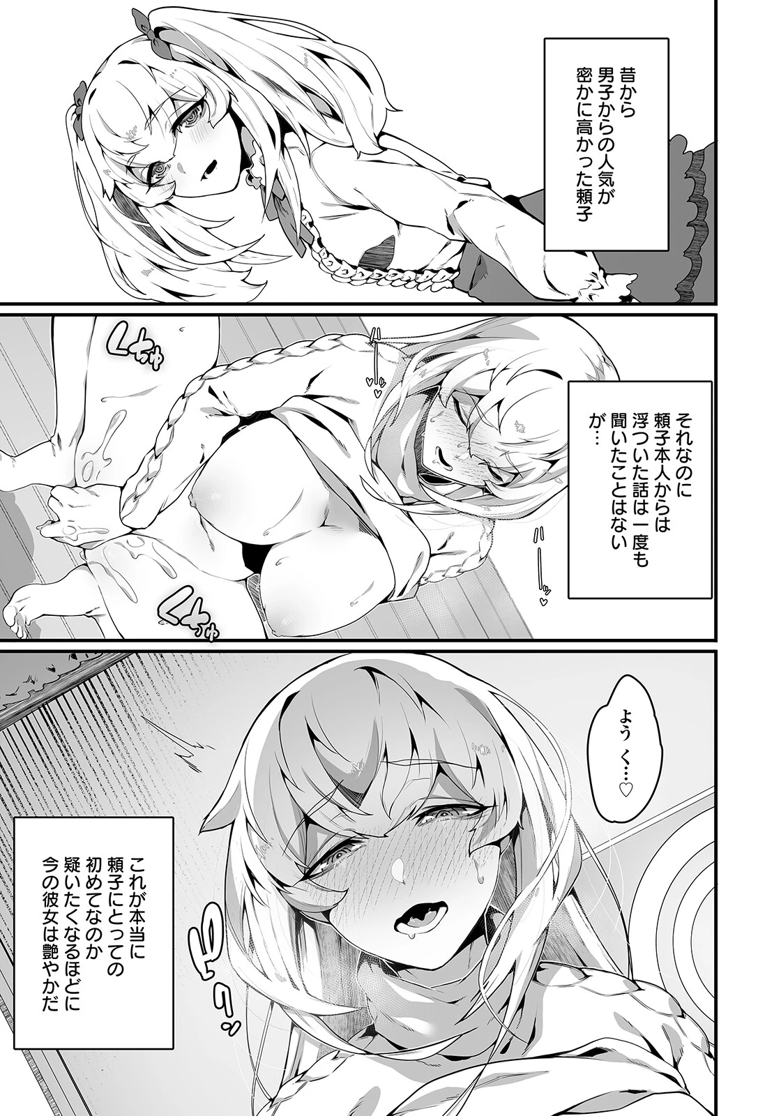 馴染んだ身体の背徳【単話】(単話) 7ページ