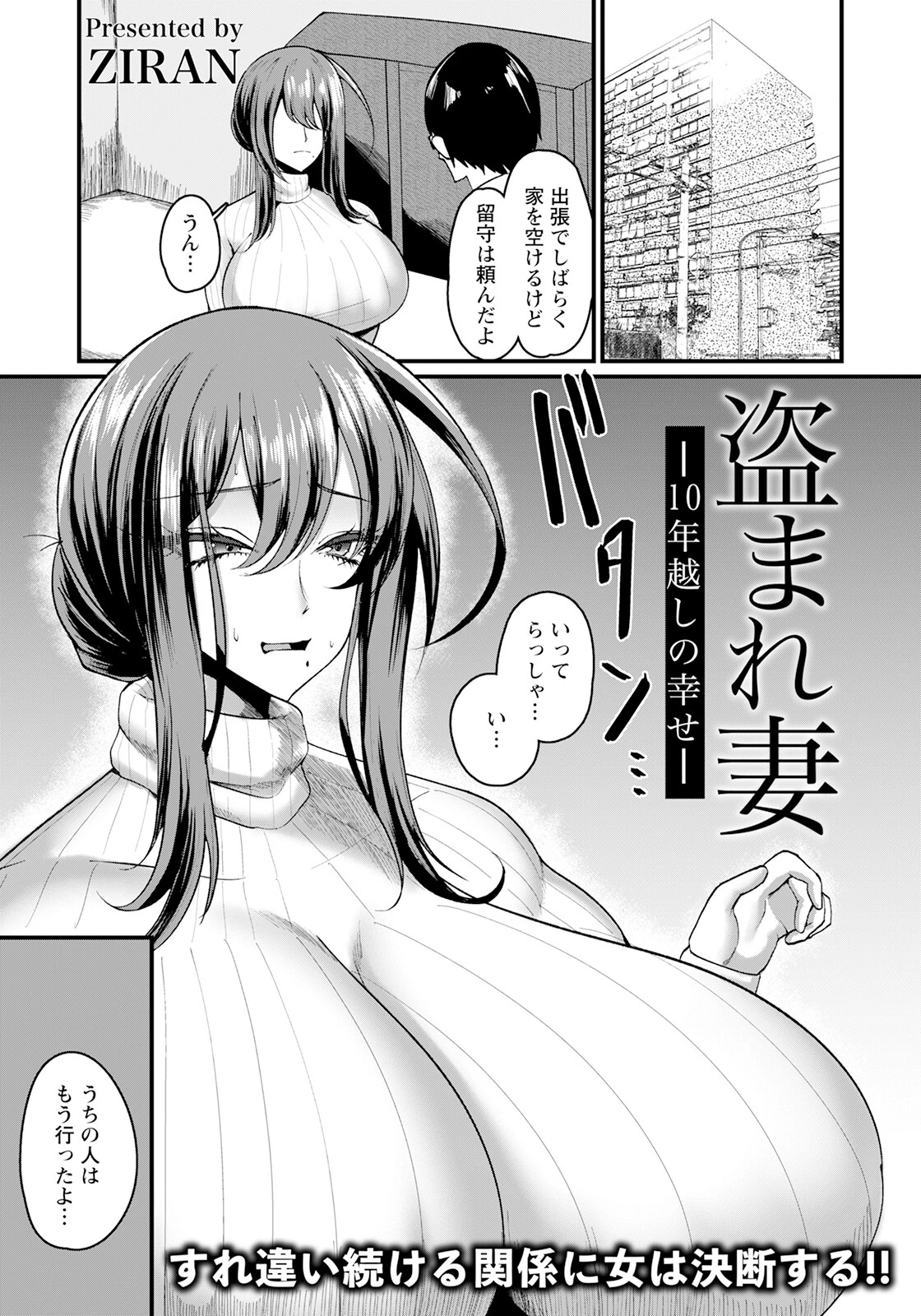 盗まれ妻 〜10年越しの幸せ〜【単話】 エロ漫画 無料