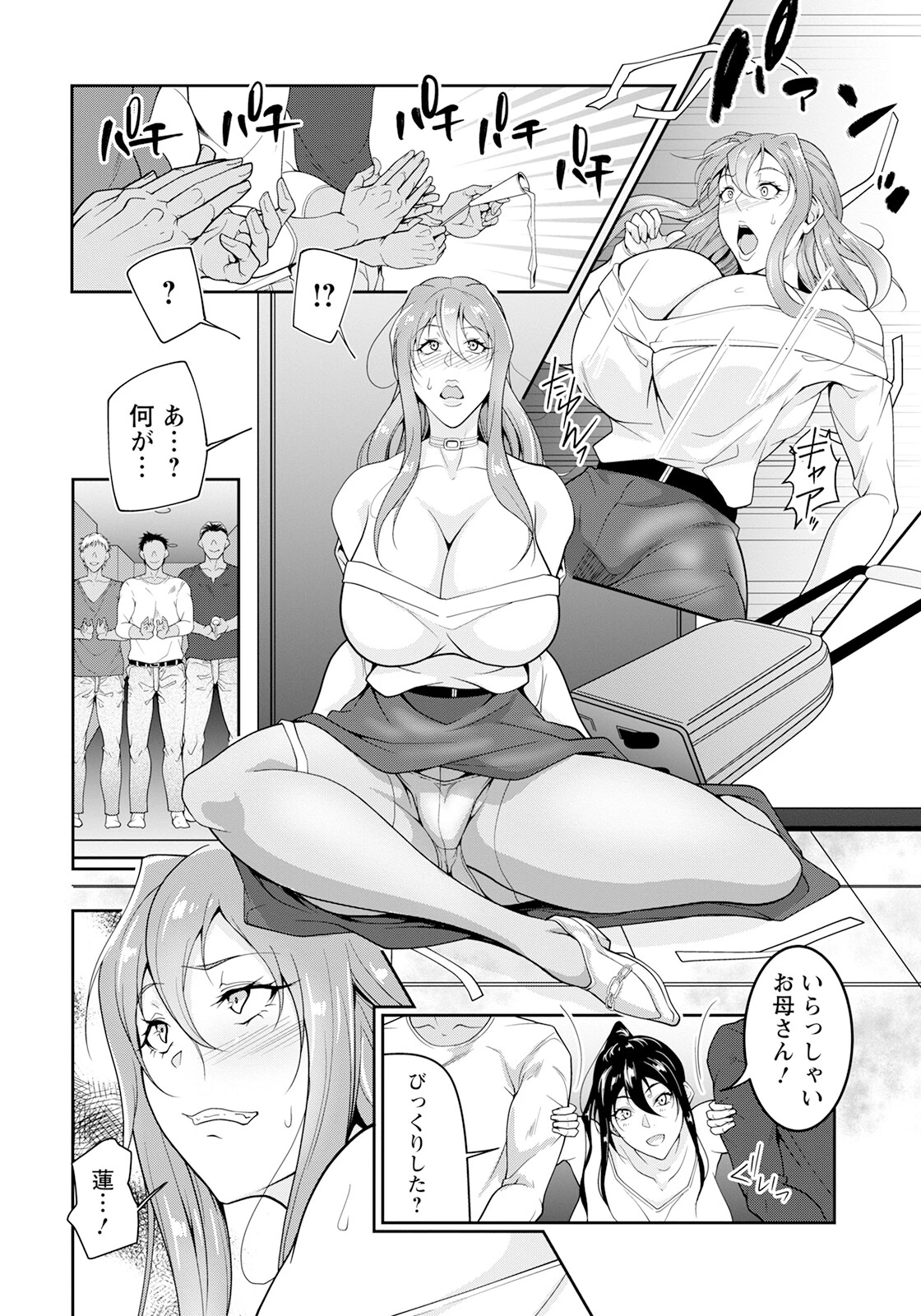 母娘の上京 〜ヤリすぎ歓迎会〜【単話】(単話) 2ページ