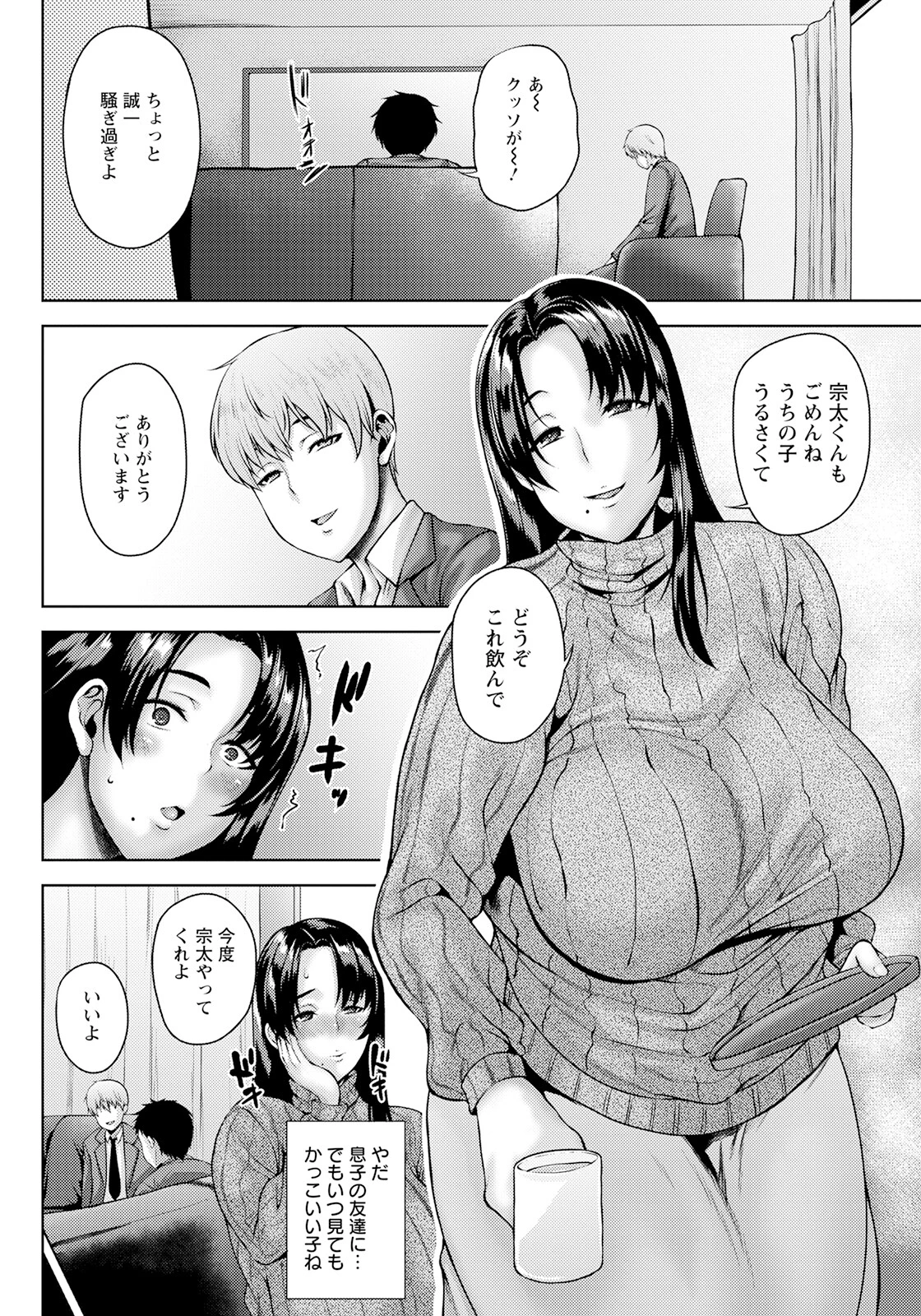 ヒトヅマ堕トシ【単話】（単話） 2ページ