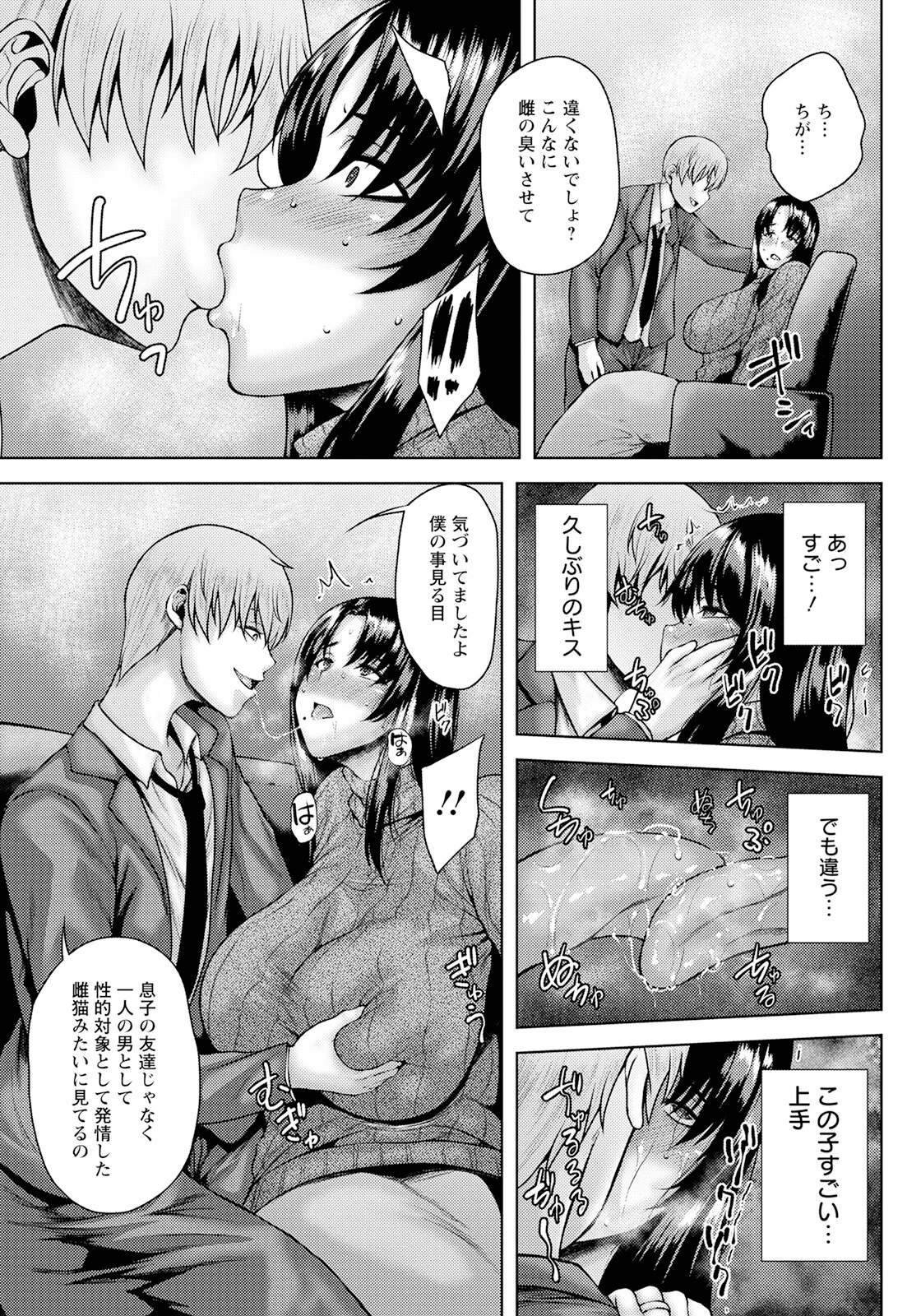 ヒトヅマ堕トシ【単話】（単話） 5ページ