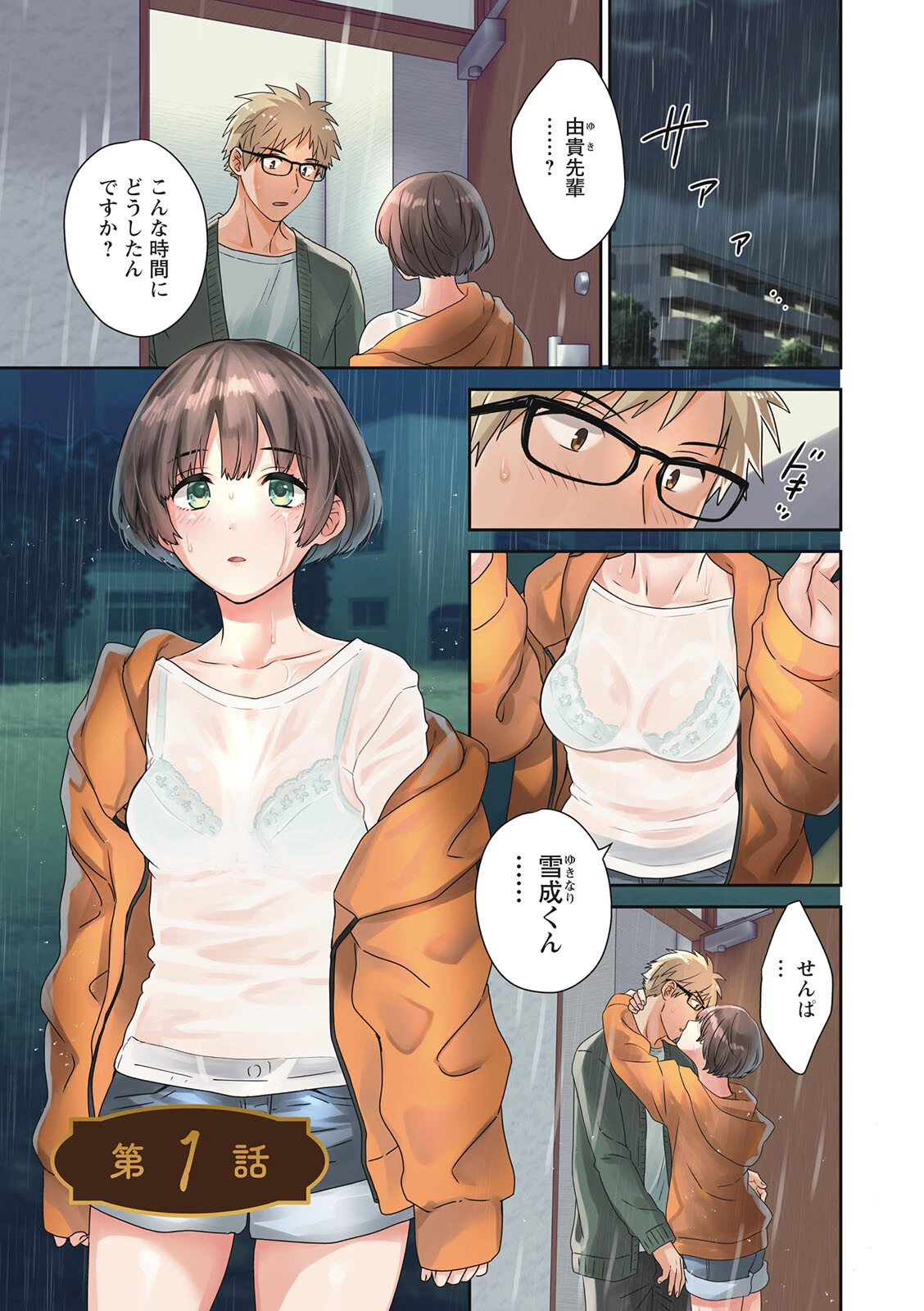 あなたのものになりました 2ページ