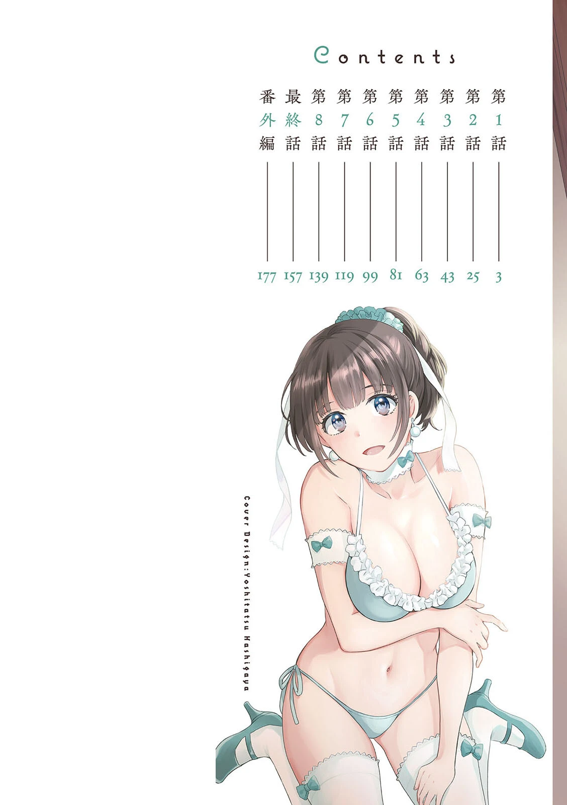 あなたのものになりました 9ページ