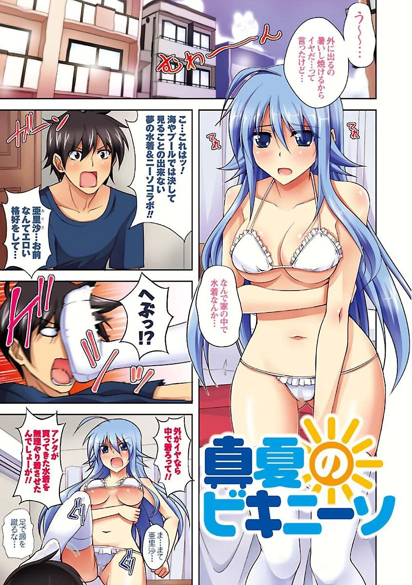 敏感肉彼女 2ページ