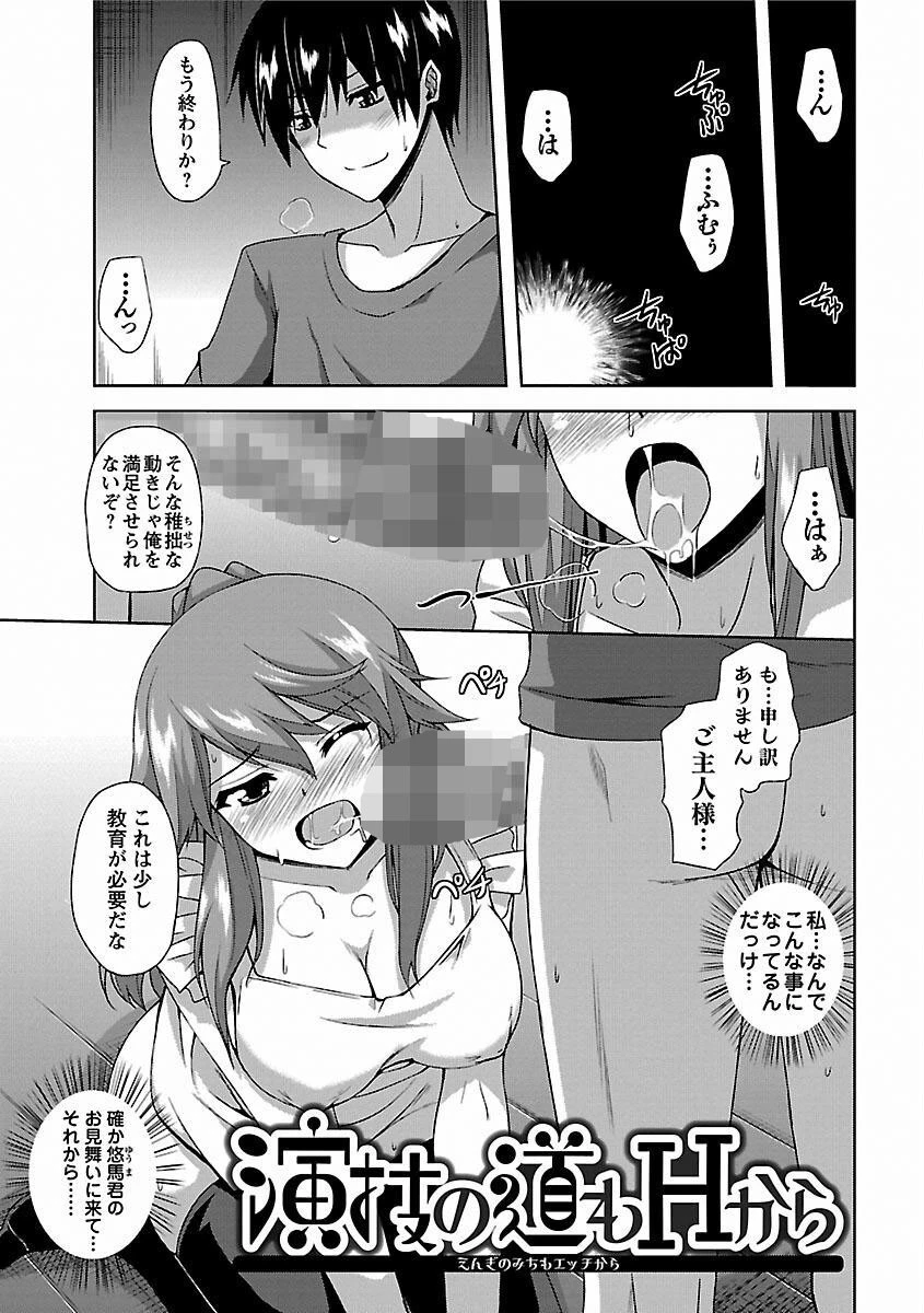 敏感肉彼女 17ページ