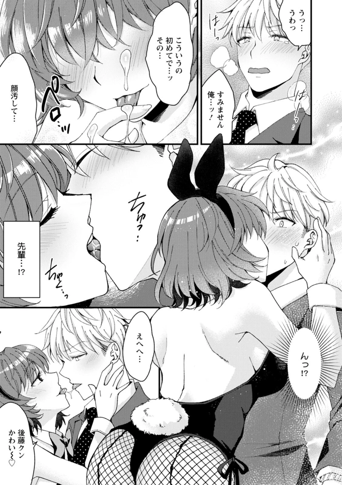 趣味がバニーガールって本当ですか？ 13ページ