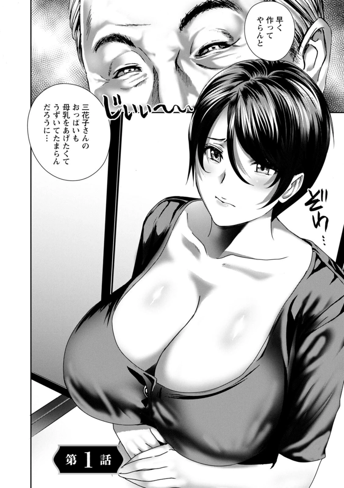 ふしだらな肉体 ドスケベ義父の妊娠指南 5ページ