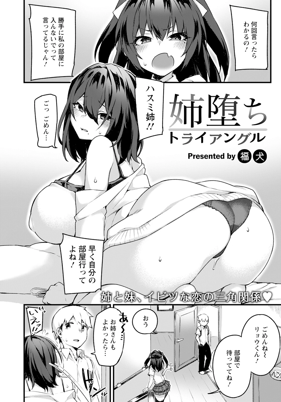 姉堕ちトライアングル【単話】(単話) 2ページ