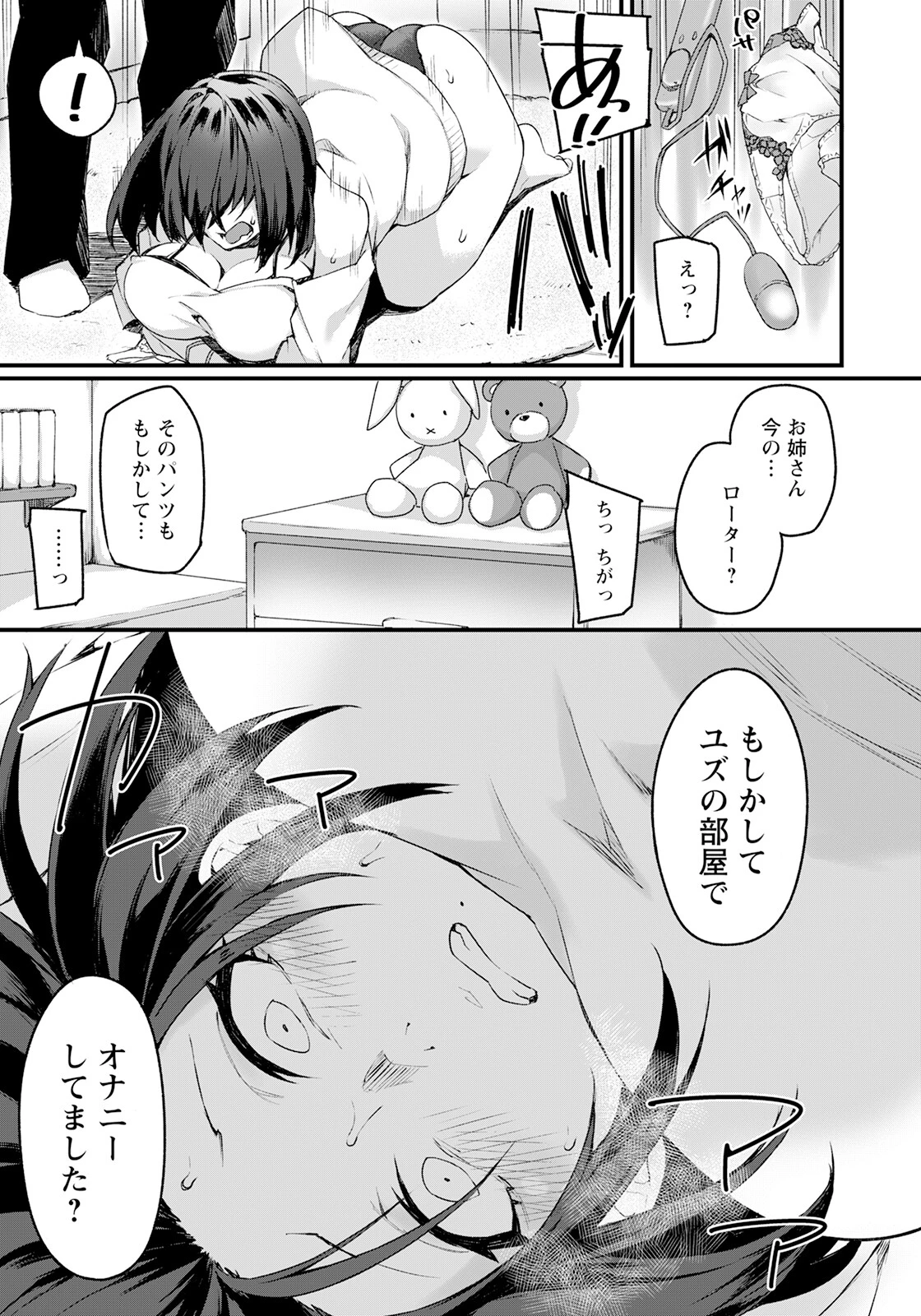 姉堕ちトライアングル【単話】(単話) 3ページ