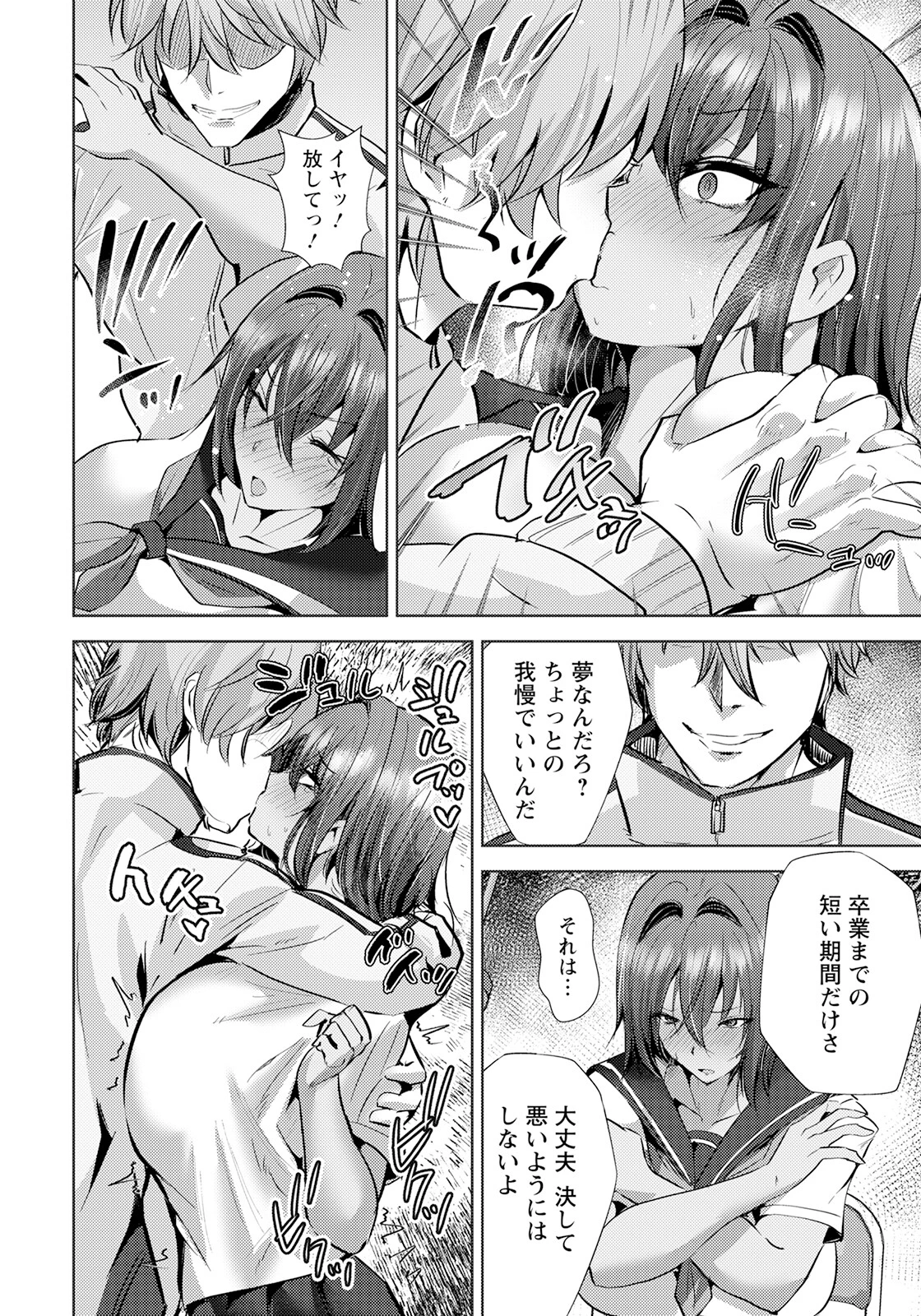 淫堕アスリート【単話】（単話） 4ページ