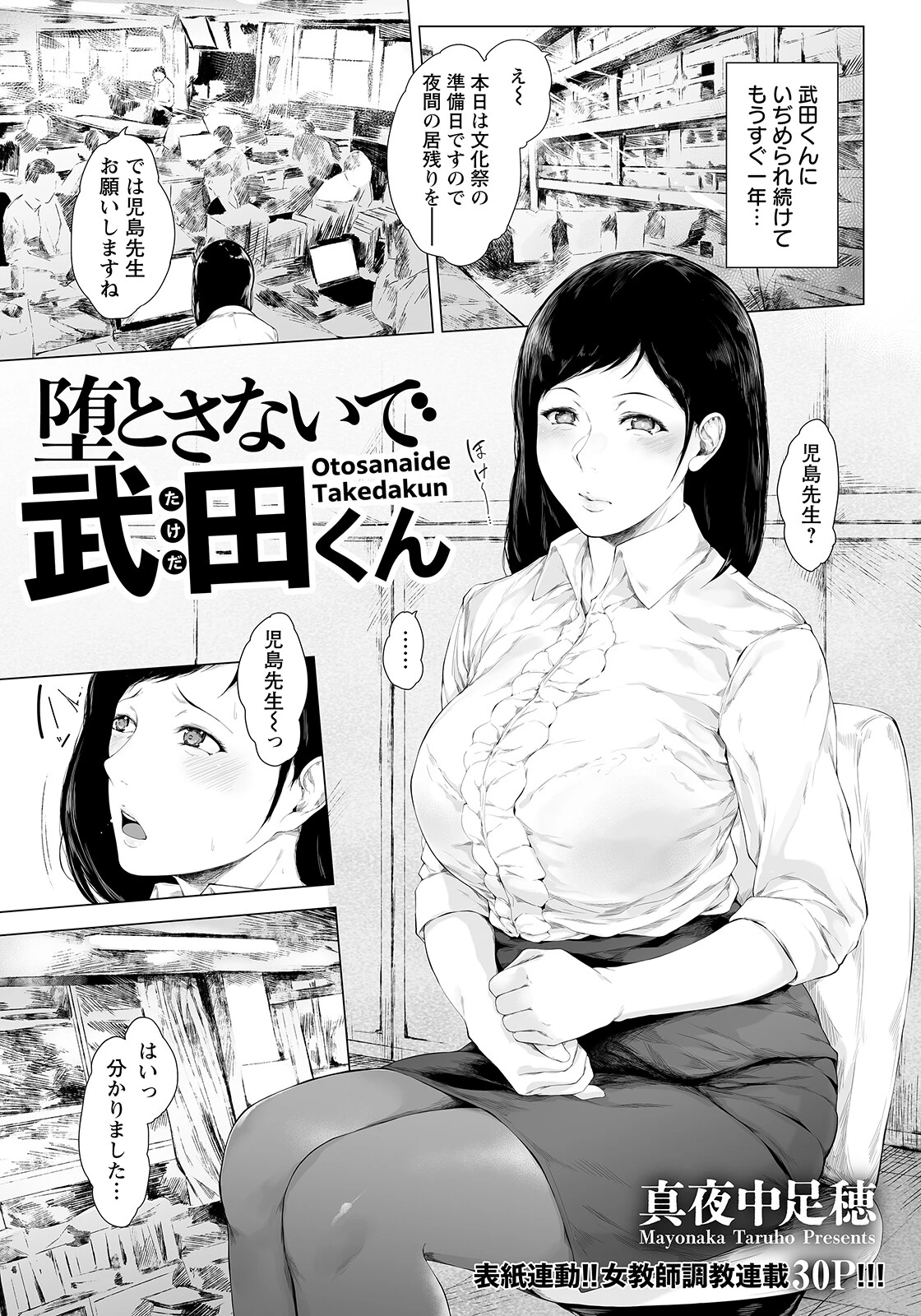 堕とさないで武田くん【単話】 真夜中足穂