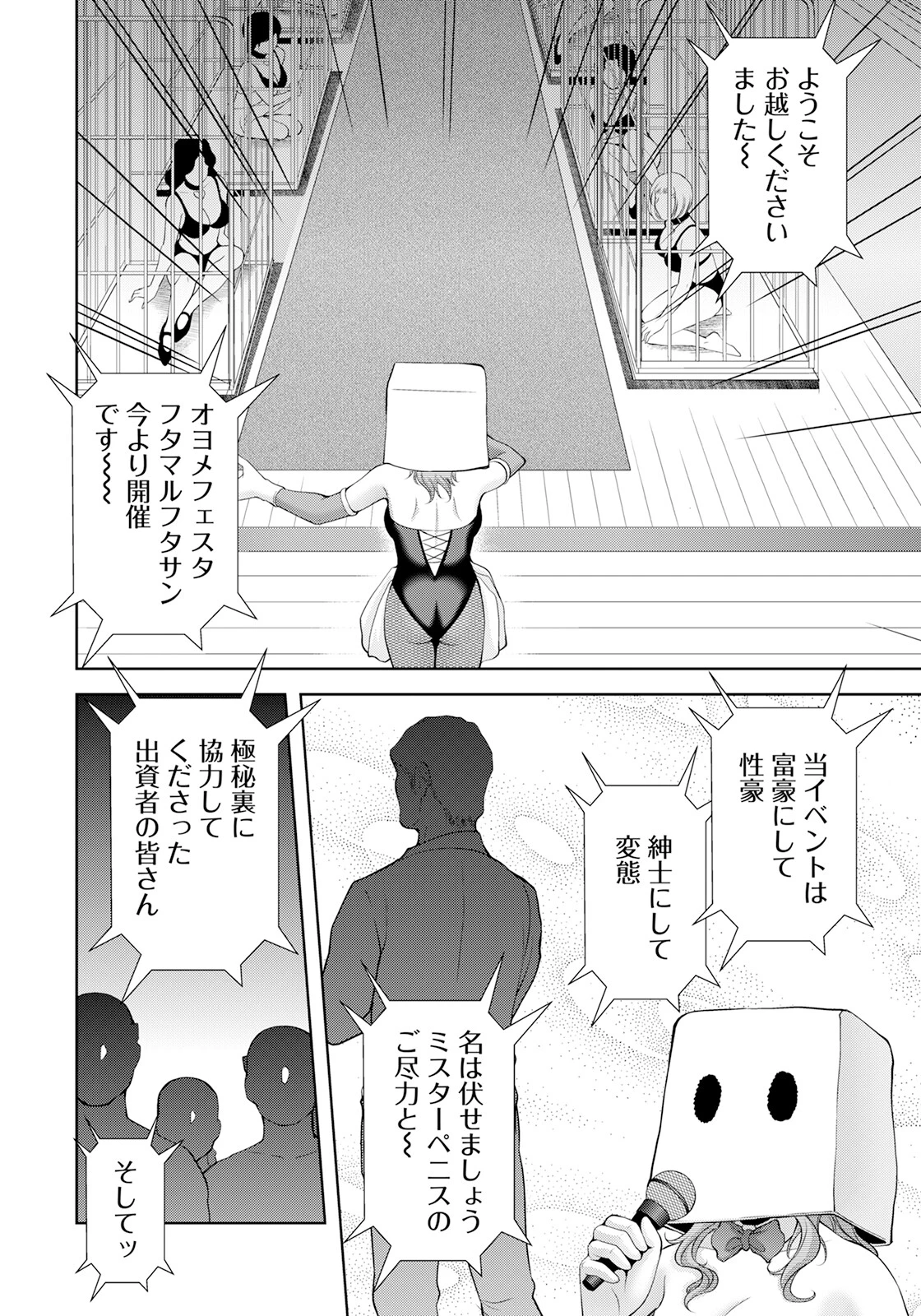 汚嫁の祭典【単話】（単話） 2ページ