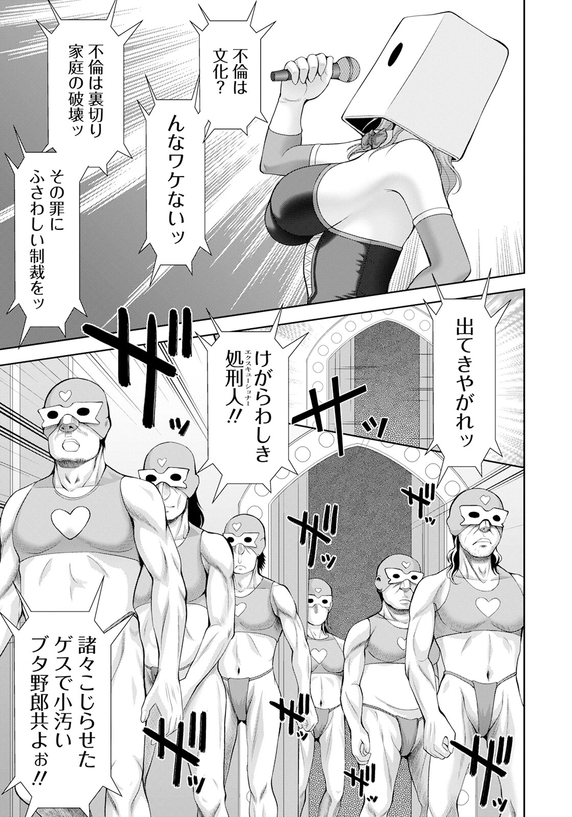 汚嫁の祭典【単話】（単話） 5ページ