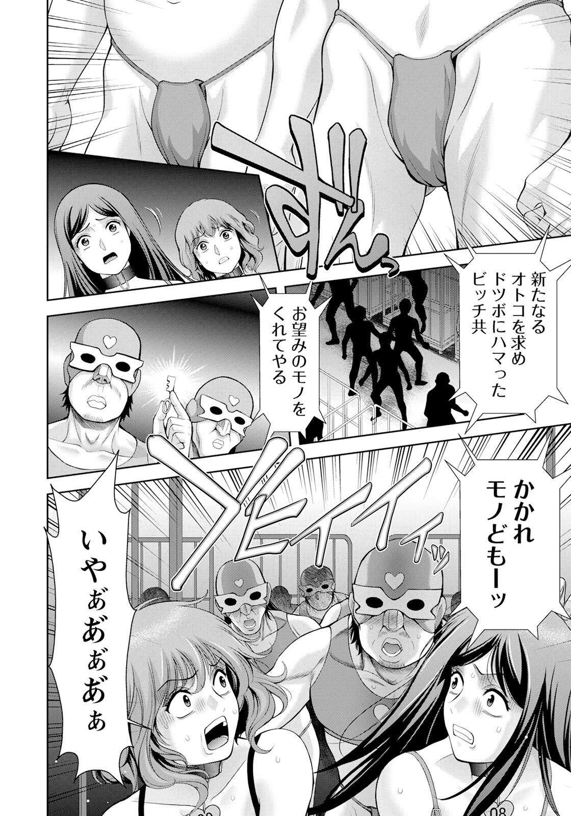 汚嫁の祭典【単話】（単話） 6ページ