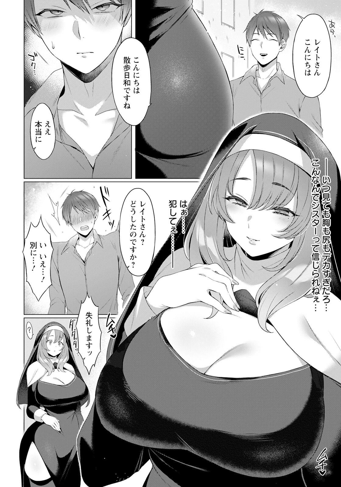 性ナル境界【単話】(単話) 6ページ