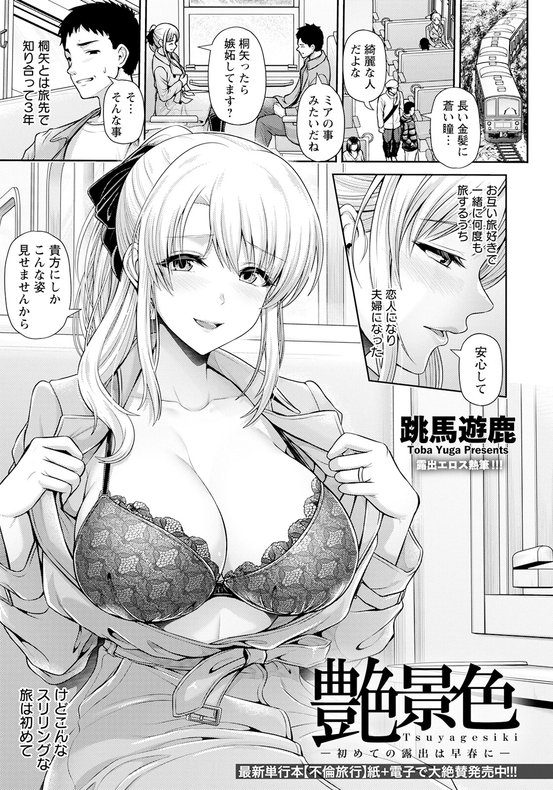 艶景色 〜初めての露出は早春に〜【単話】（単話） 跳馬遊鹿