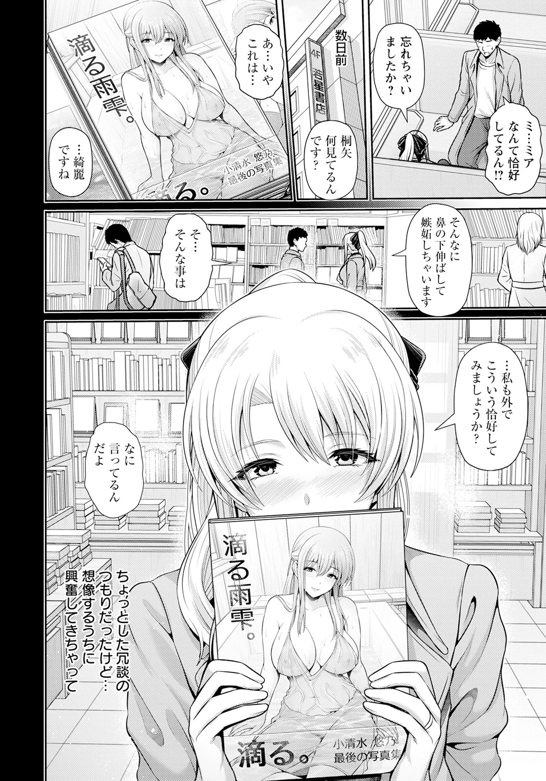 艶景色 〜初めての露出は早春に〜【単話】（単話） 2ページ