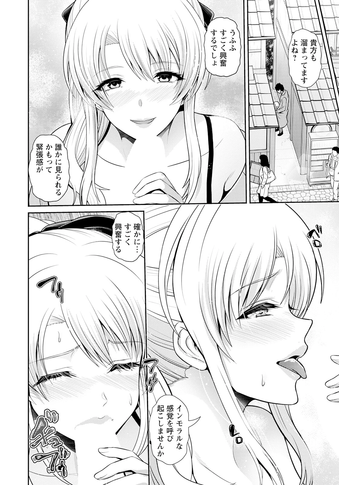 艶景色 〜初めての露出は早春に〜【単話】（単話） 8ページ