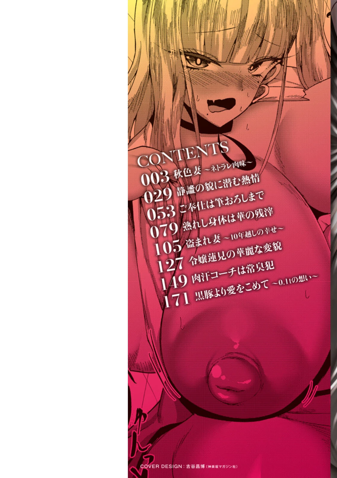 煽情マグナム 9ページ