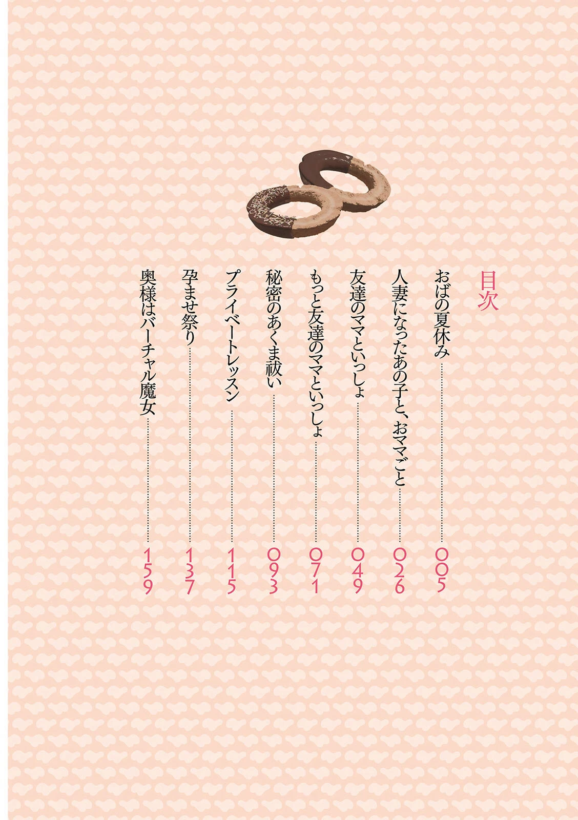 特濃ママみるく 3ページ