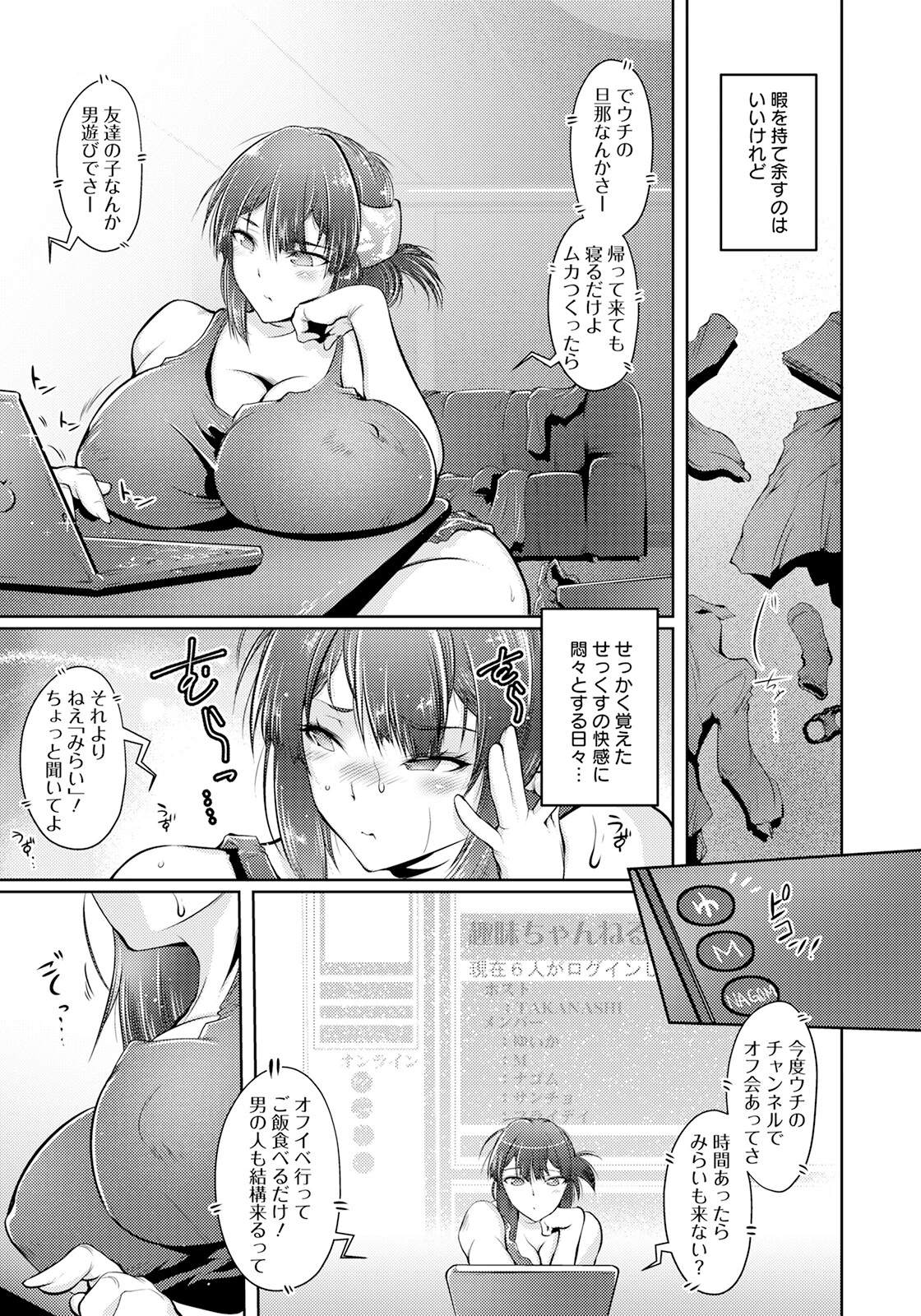 浮気したいオトシゴロ【単話】（単話） 3ページ