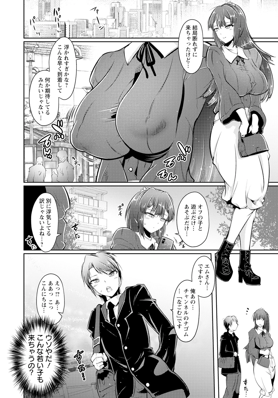 浮気したいオトシゴロ【単話】（単話） 4ページ