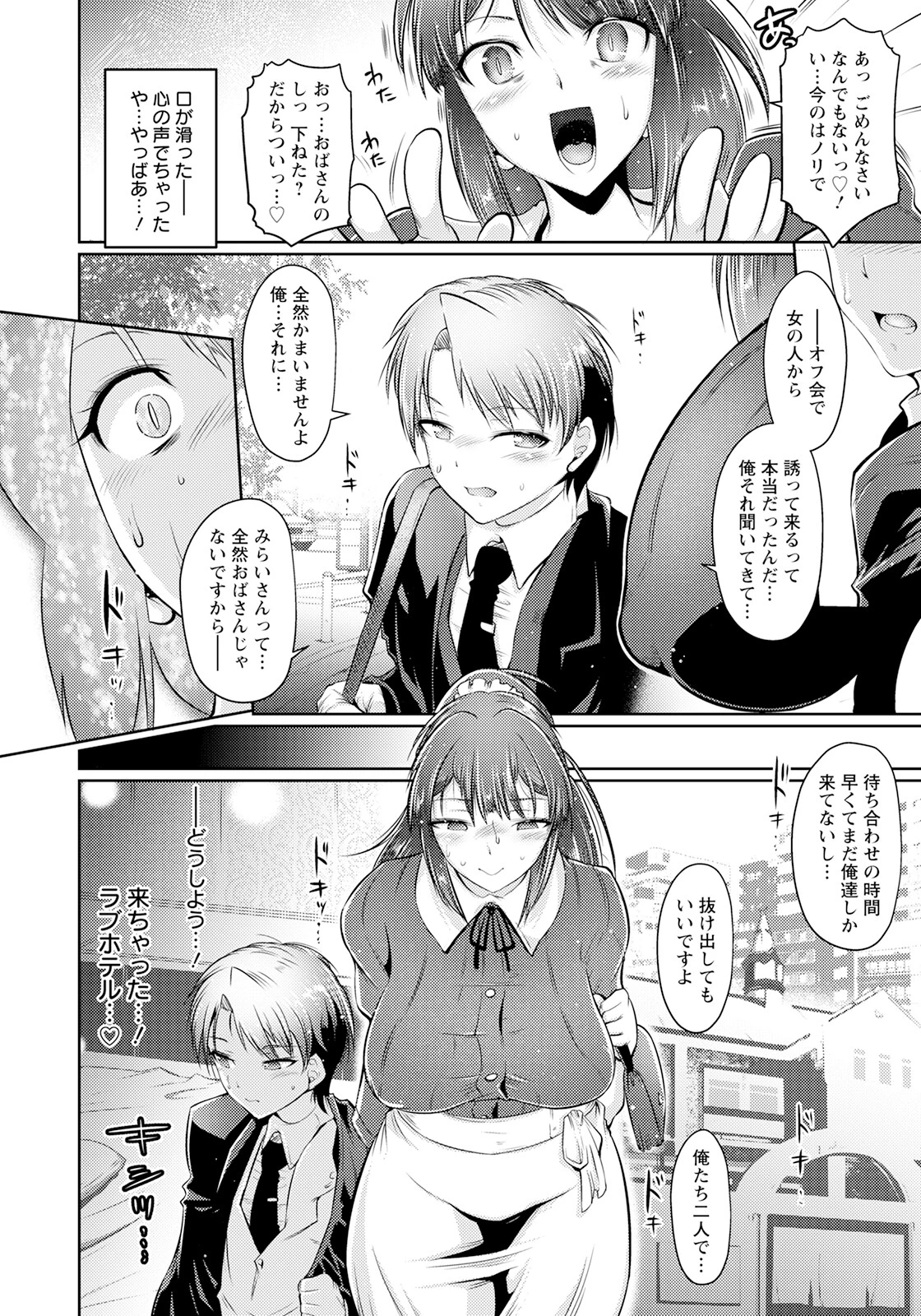 浮気したいオトシゴロ【単話】（単話） 6ページ