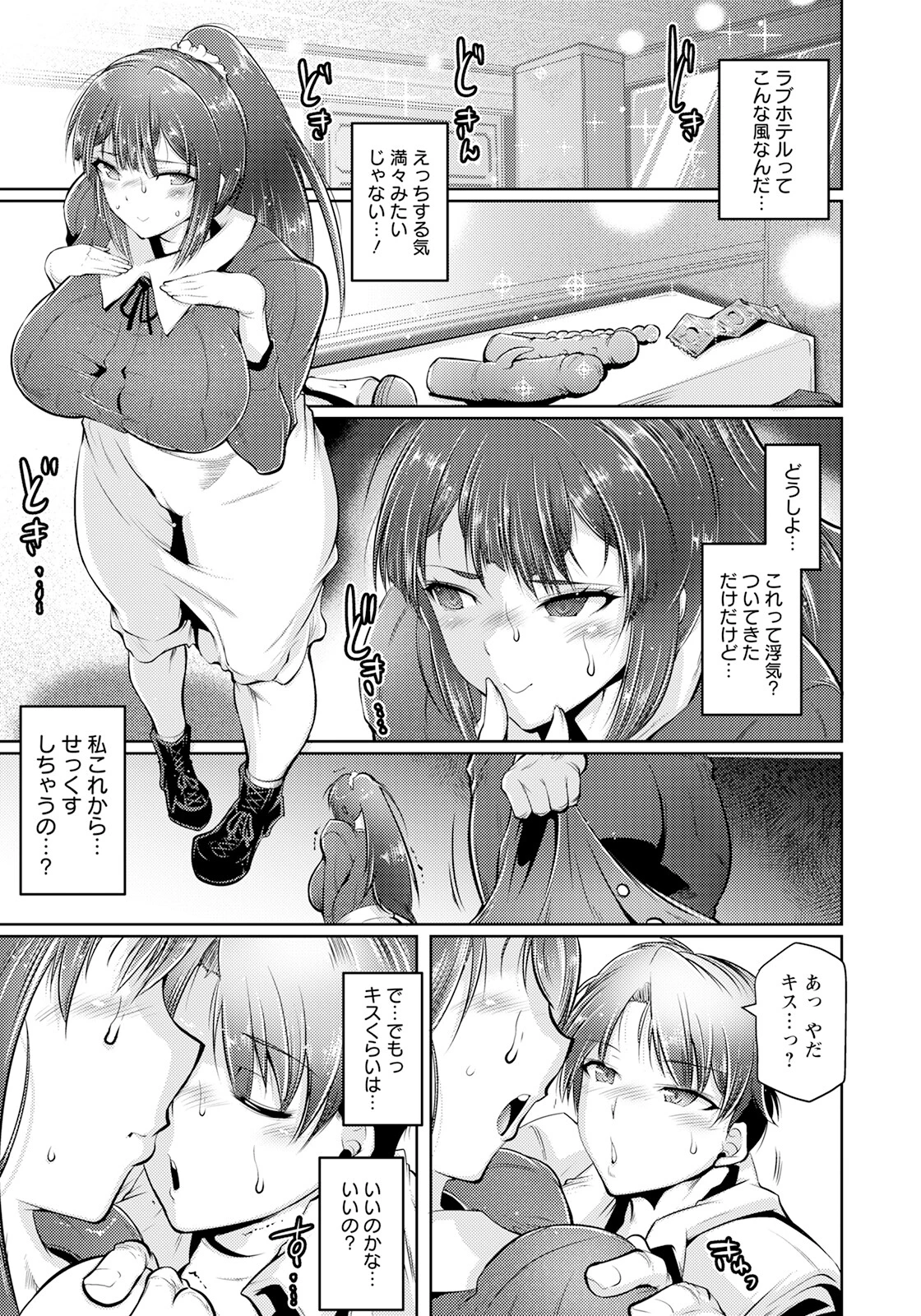 浮気したいオトシゴロ【単話】（単話） 7ページ