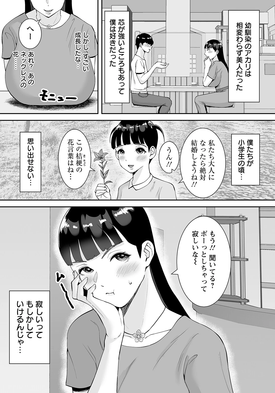 永遠の愛 〜幼馴染の処女を奪って〜【単話】（単話） 2ページ