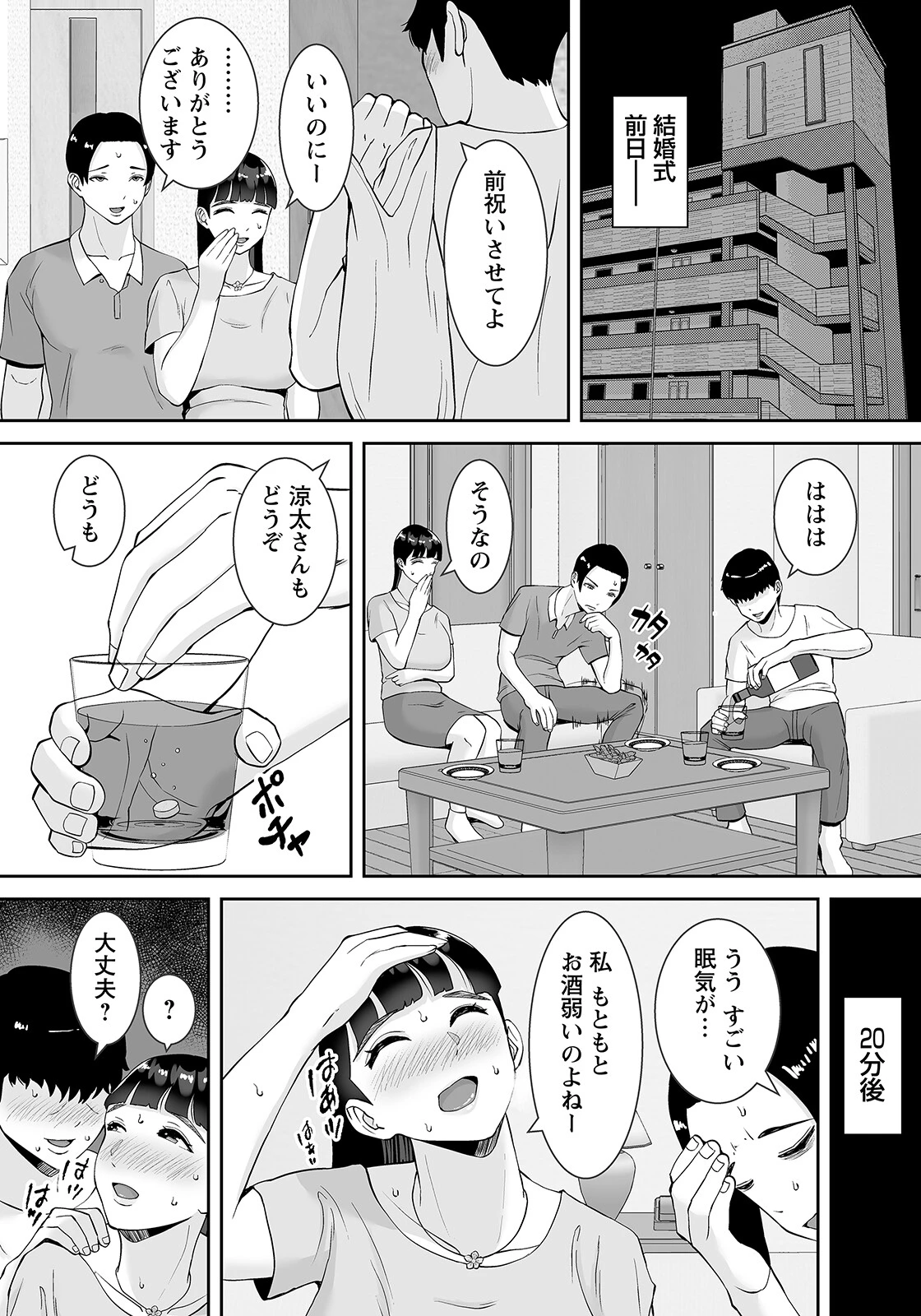 永遠の愛 〜幼馴染の処女を奪って〜【単話】（単話） 4ページ