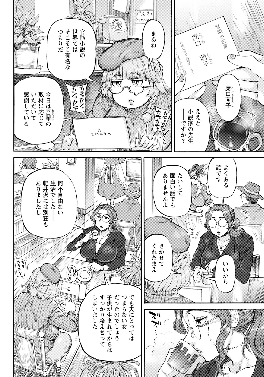 月曜日の恋人たち 番外編【単話】 2ページ