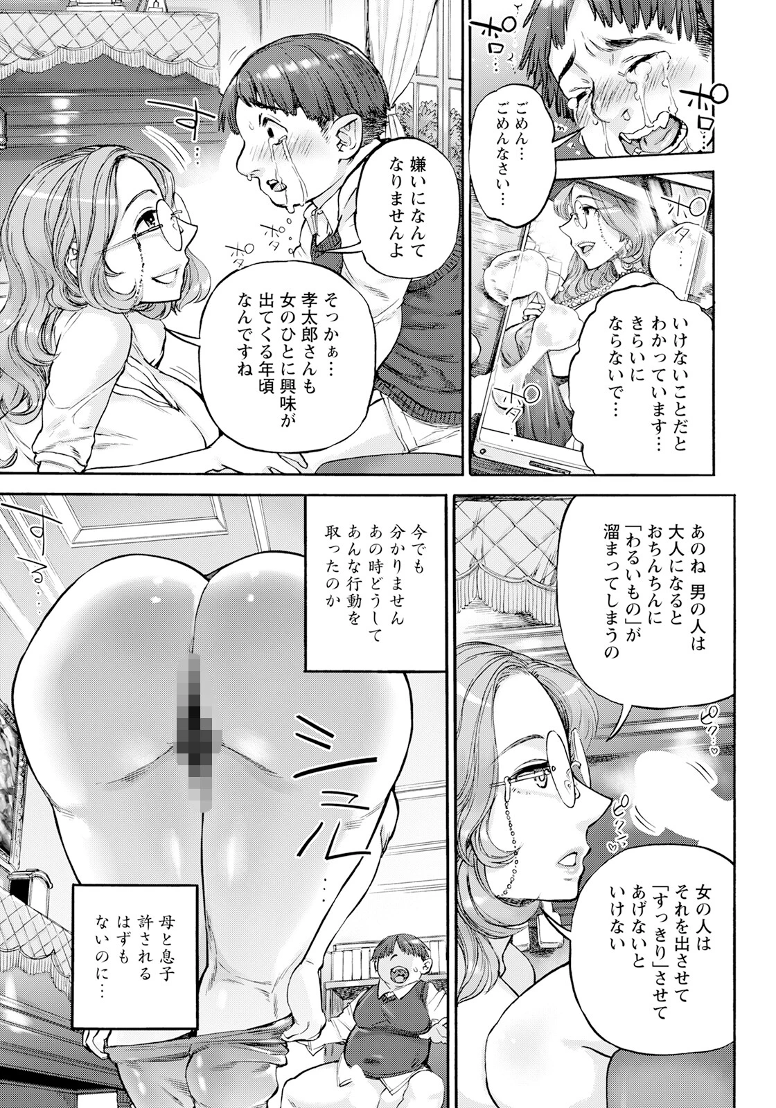 月曜日の恋人たち 番外編【単話】 5ページ