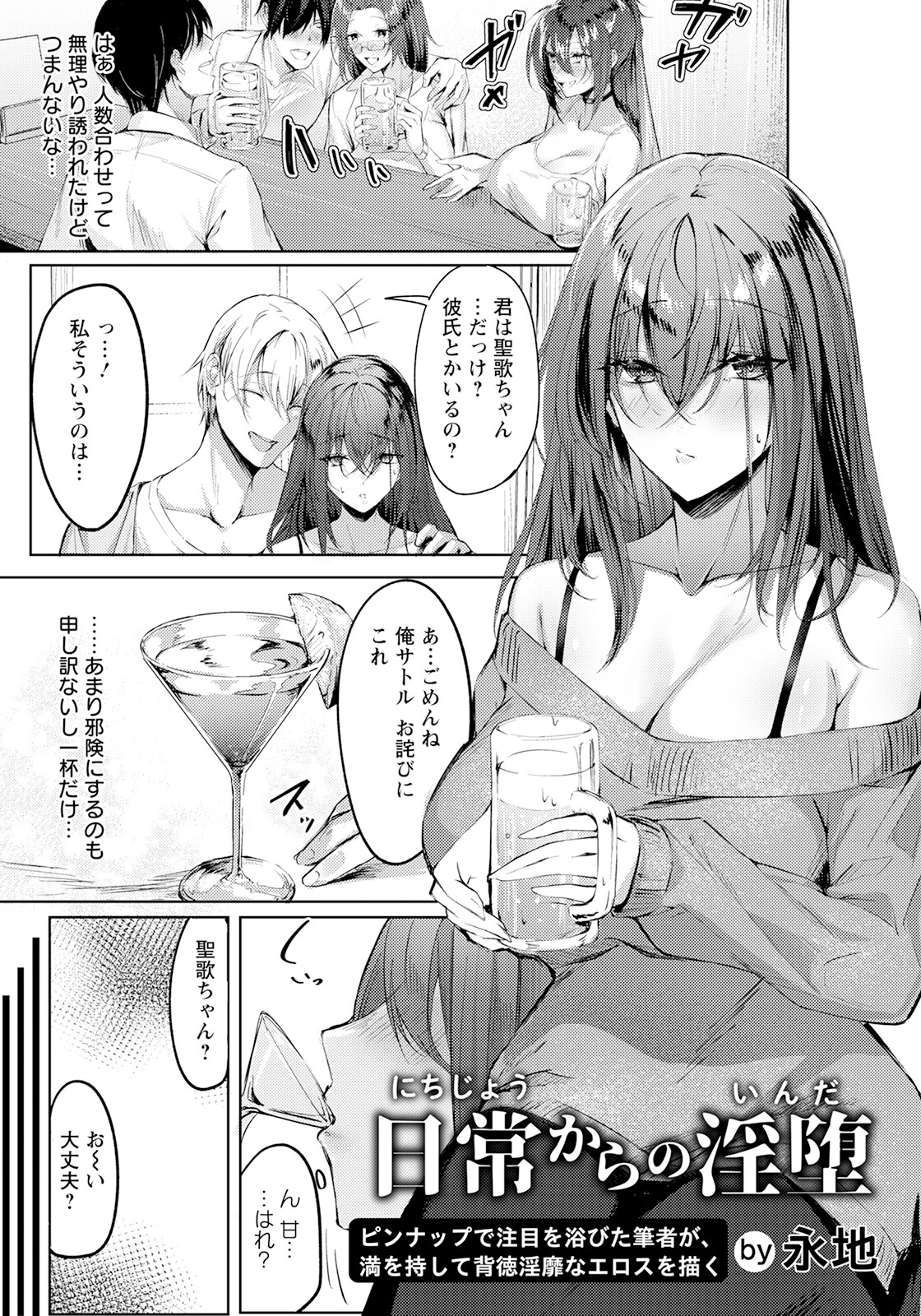 日常からの淫堕【単話】（単話） エロ漫画 無料