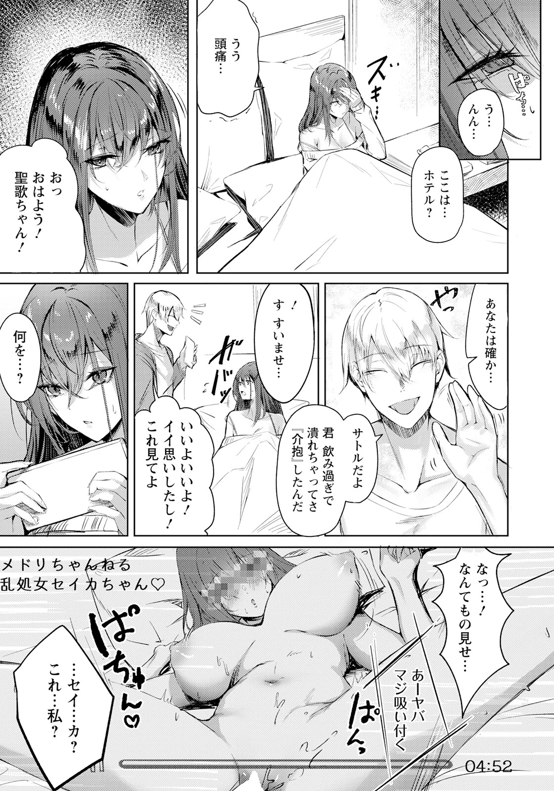 日常からの淫堕【単話】（単話） 3ページ