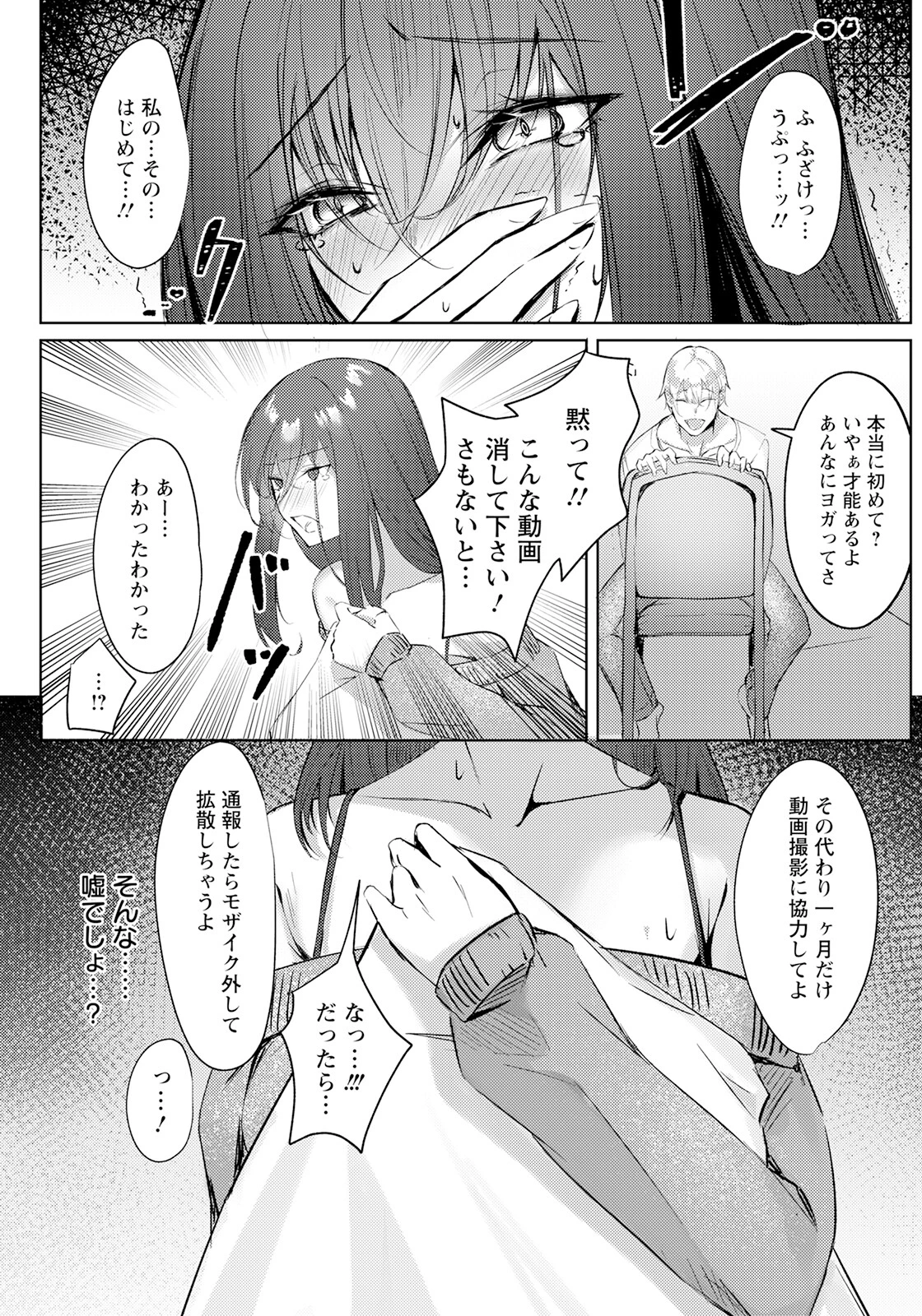 日常からの淫堕【単話】（単話） 4ページ