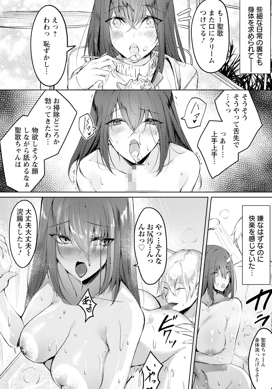 日常からの淫堕【単話】（単話） 6ページ