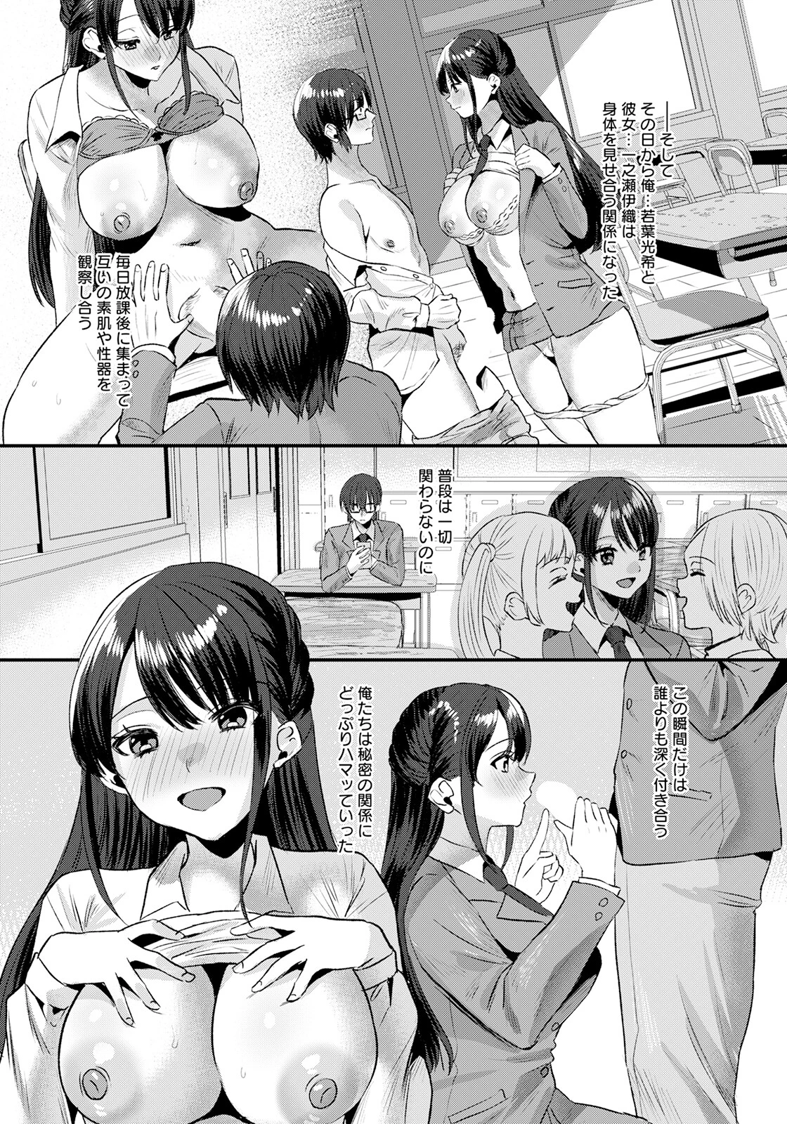 僕らの秘密の性春【単話】 4ページ