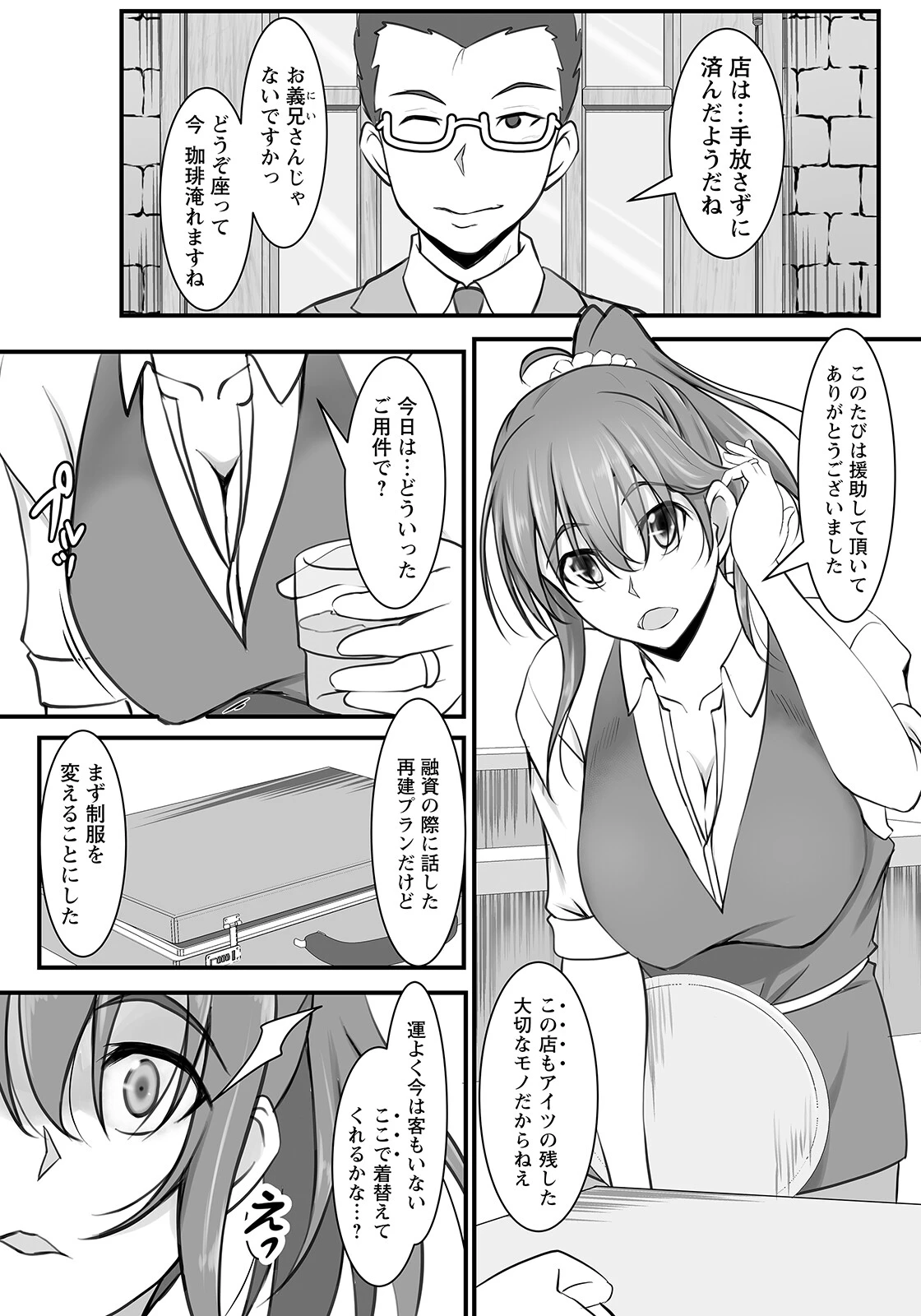 未亡人不純喫茶 〜恥辱の罠〜【単話】（単話） 2ページ